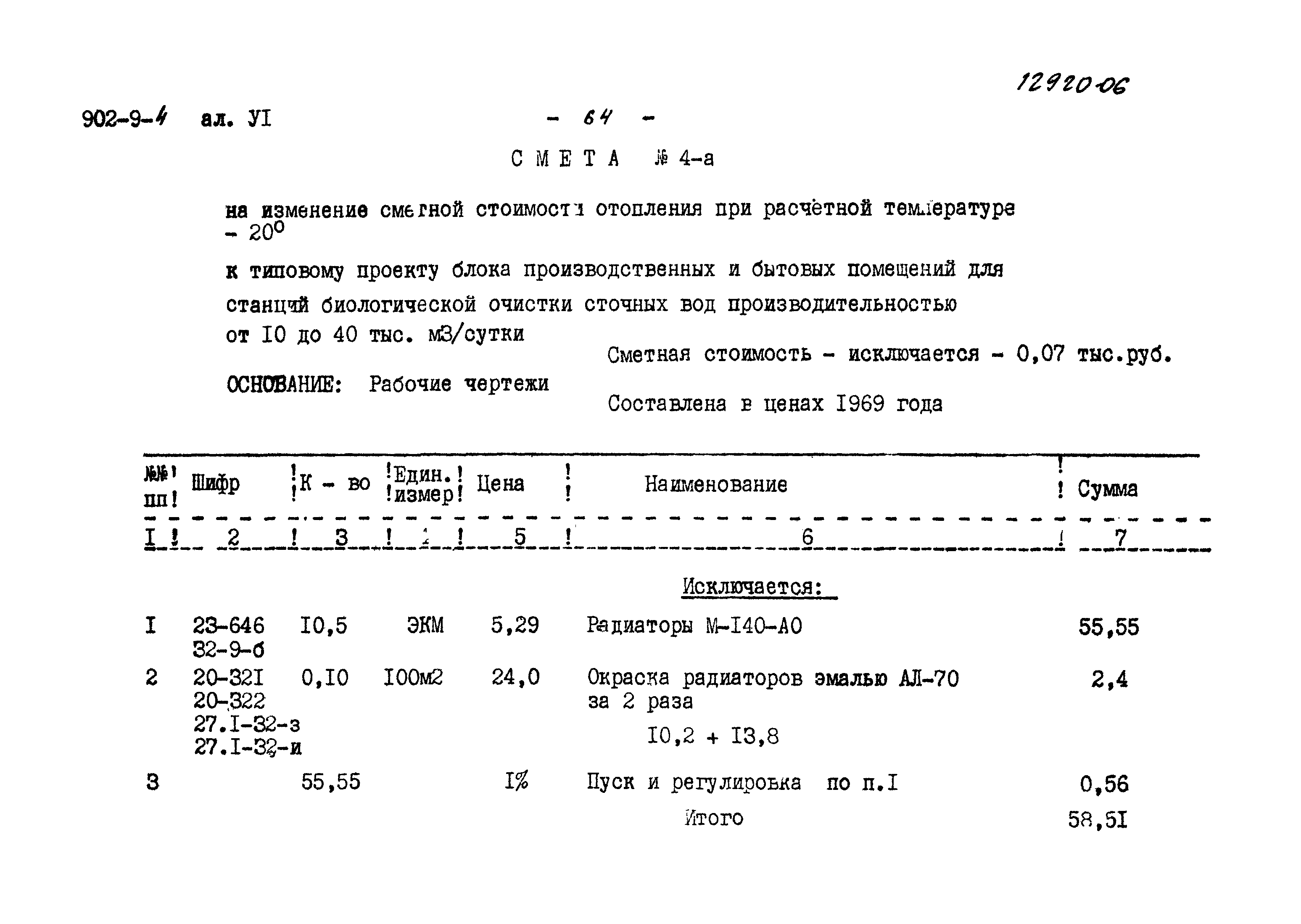 Типовой проект 902-9-4