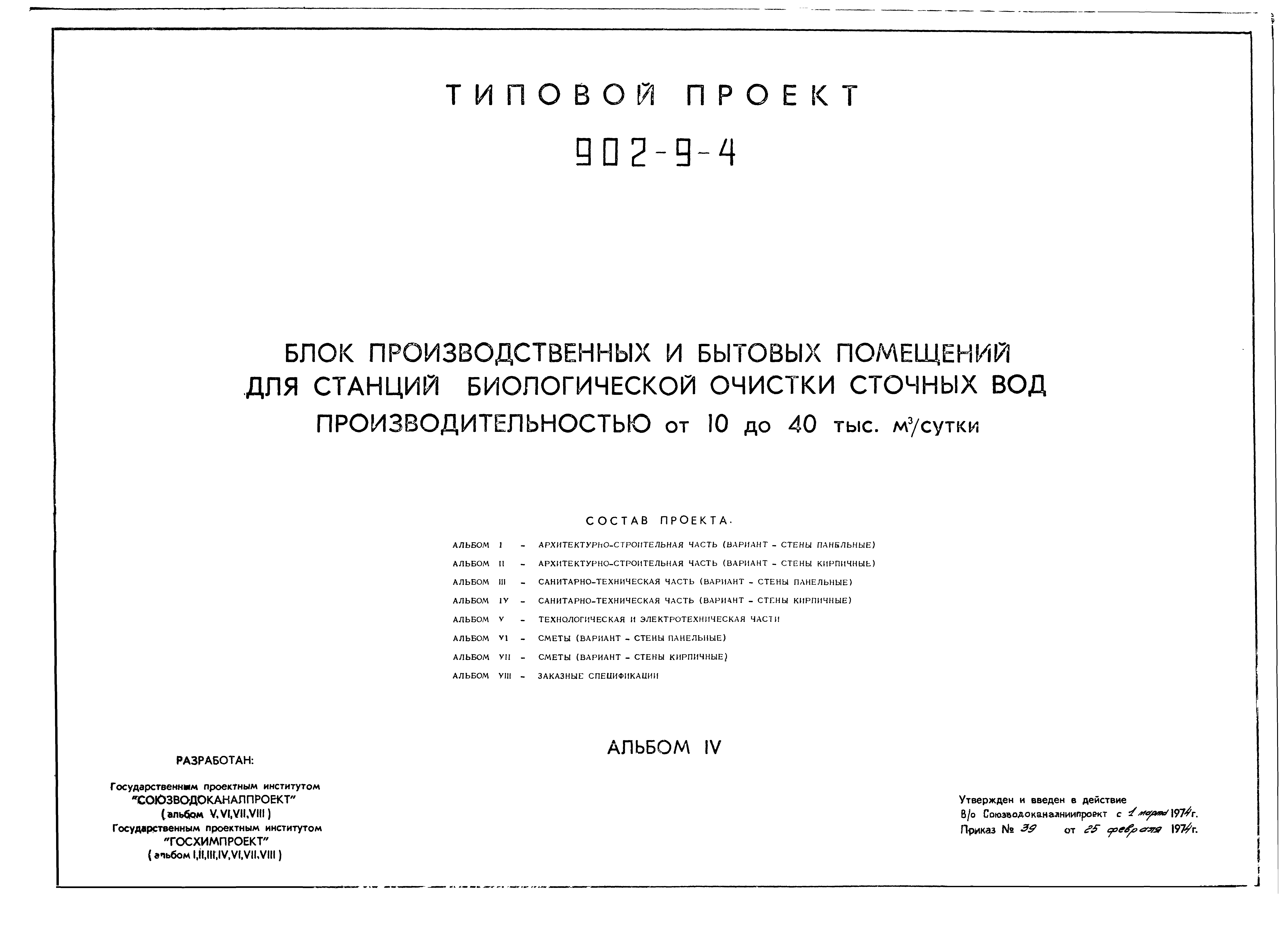 Типовой проект 902-9-4