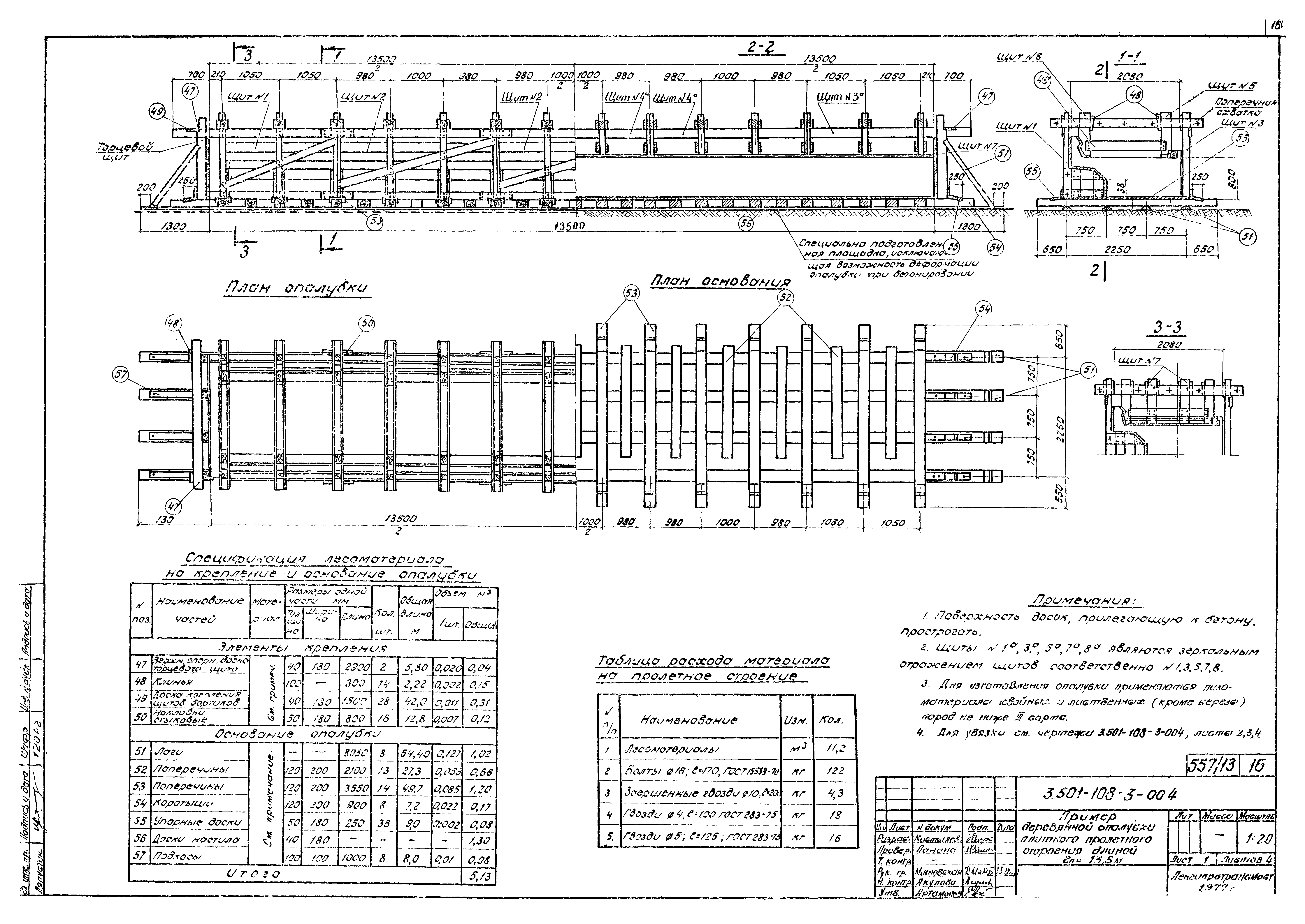 Серия 3.501-108