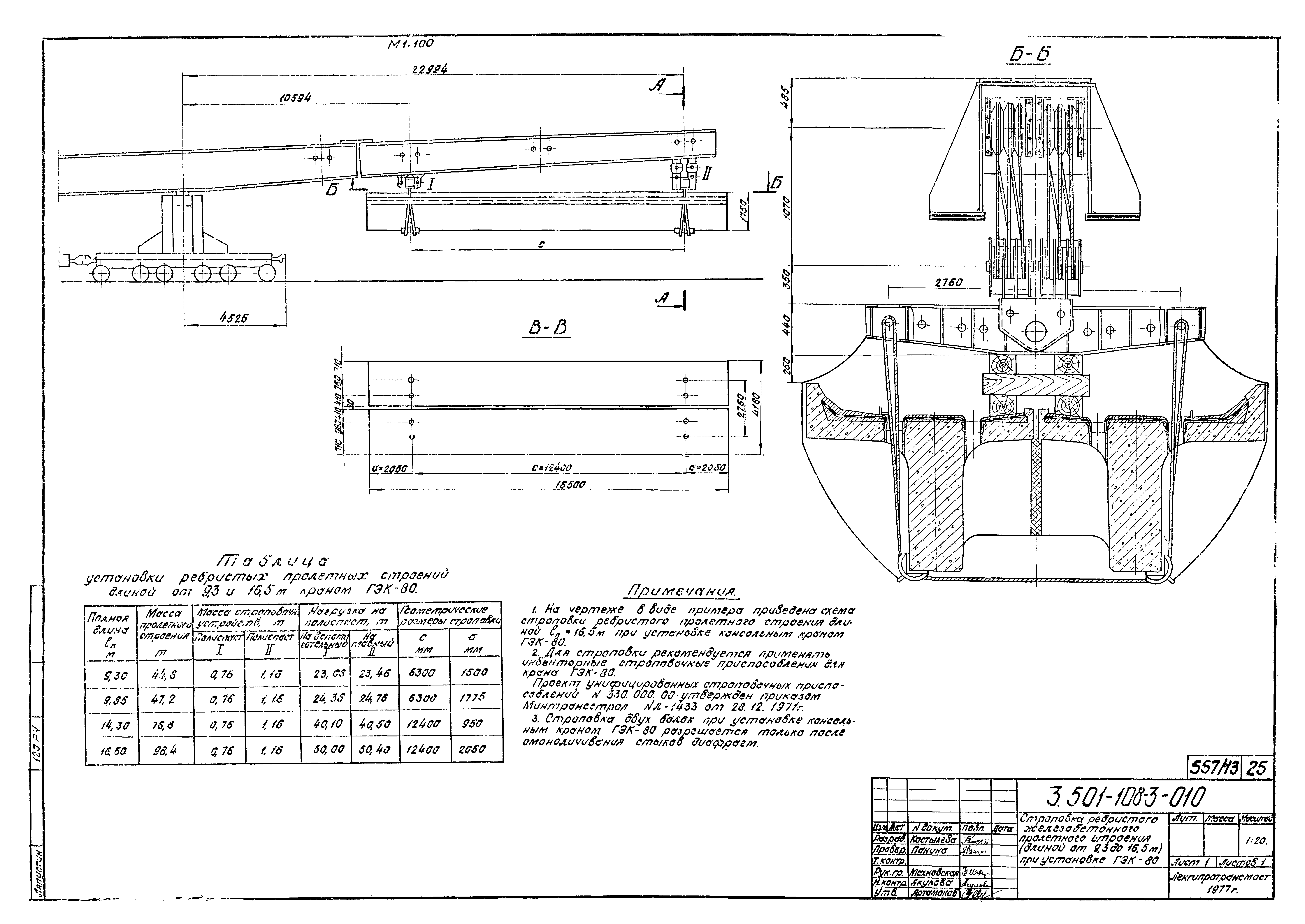 Серия 3.501-108