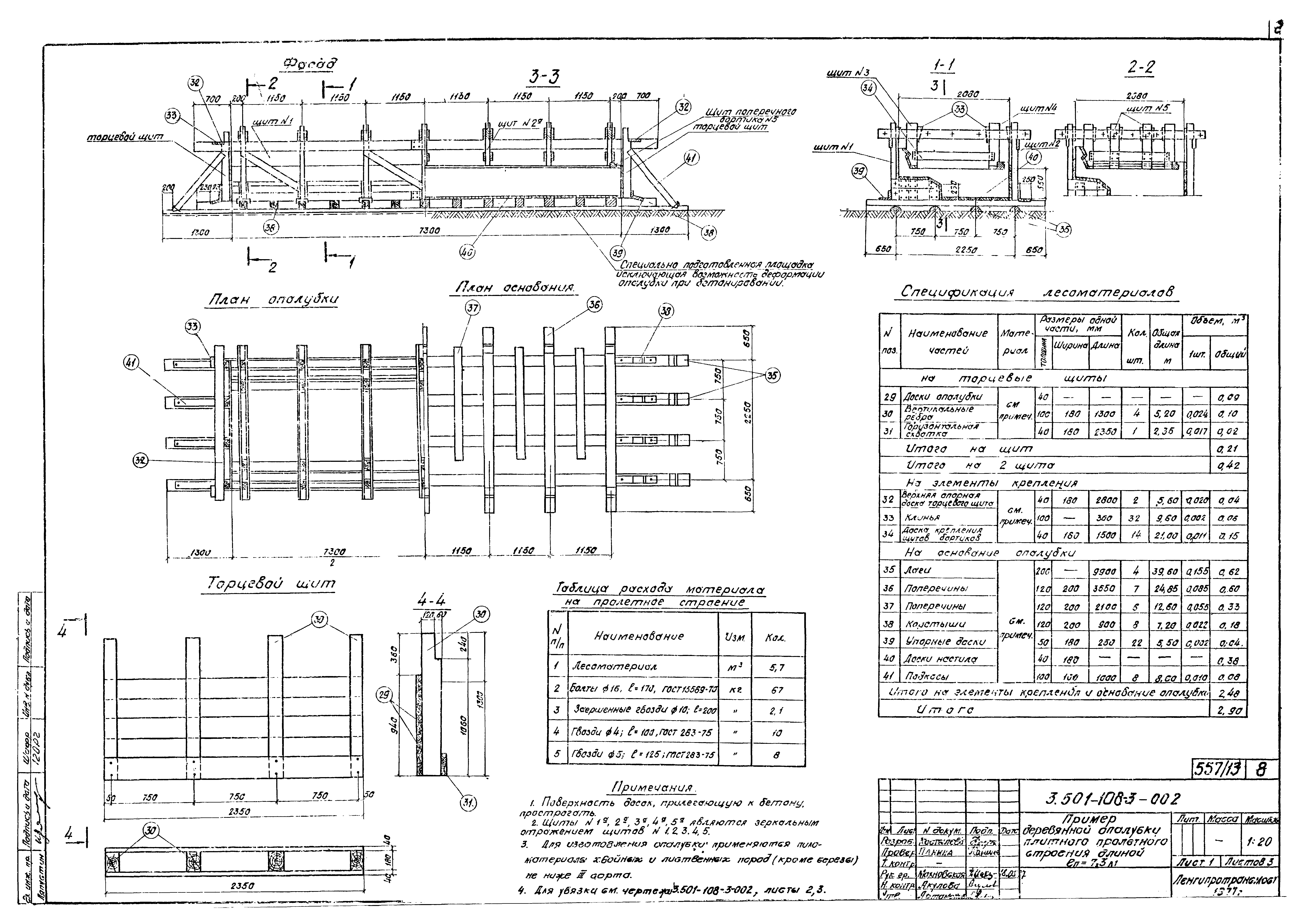 Серия 3.501-108