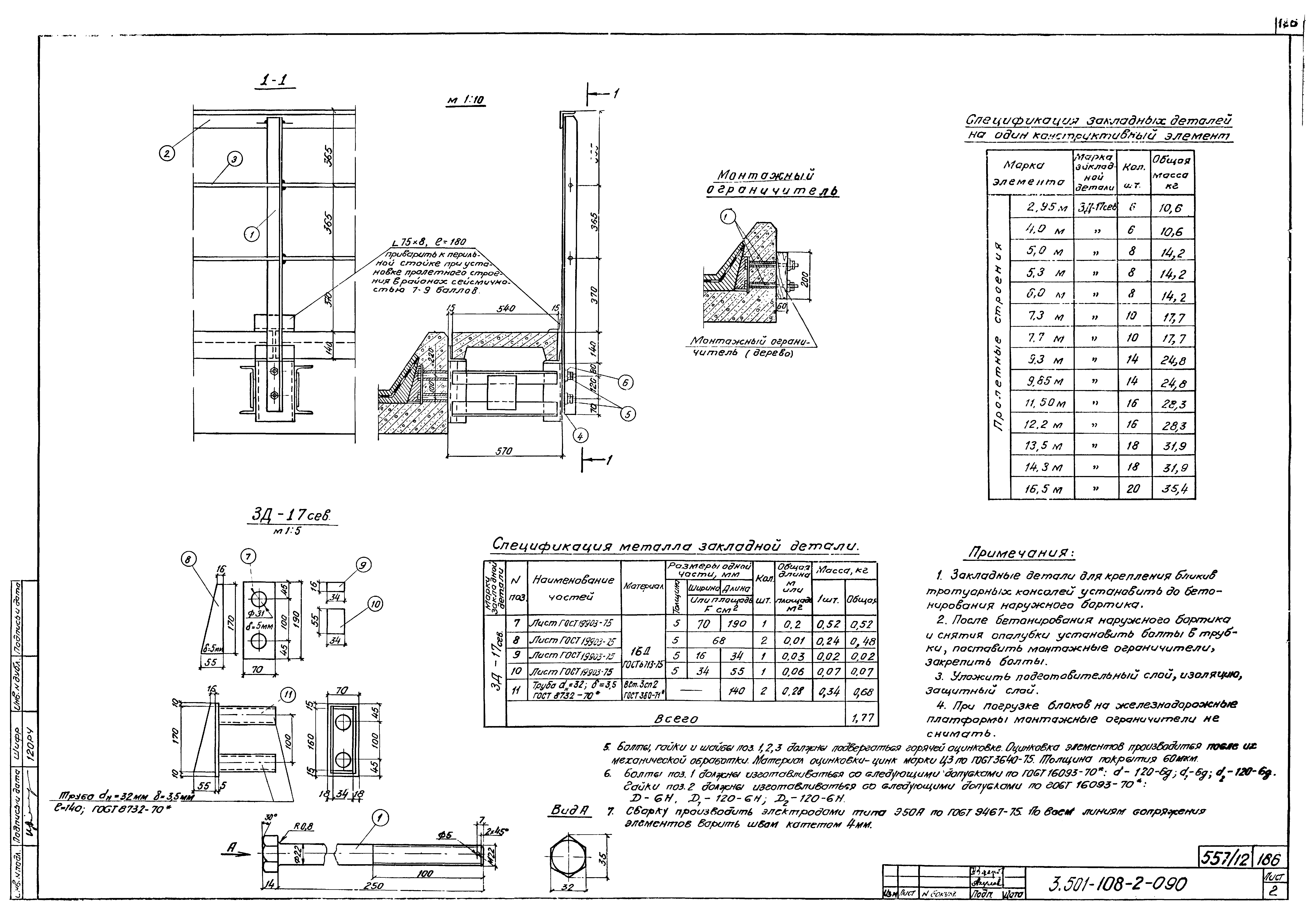 Серия 3.501-108