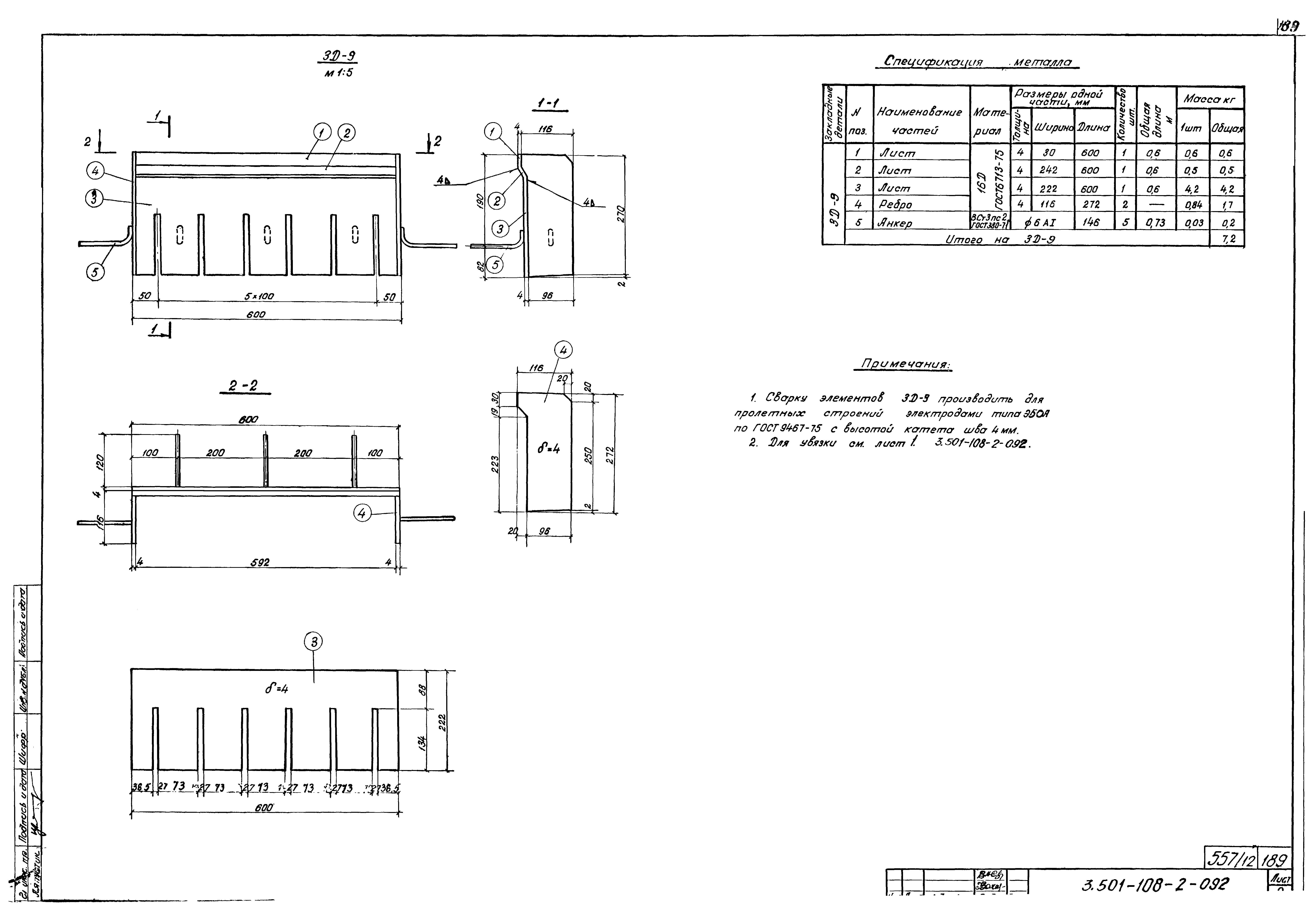 Серия 3.501-108