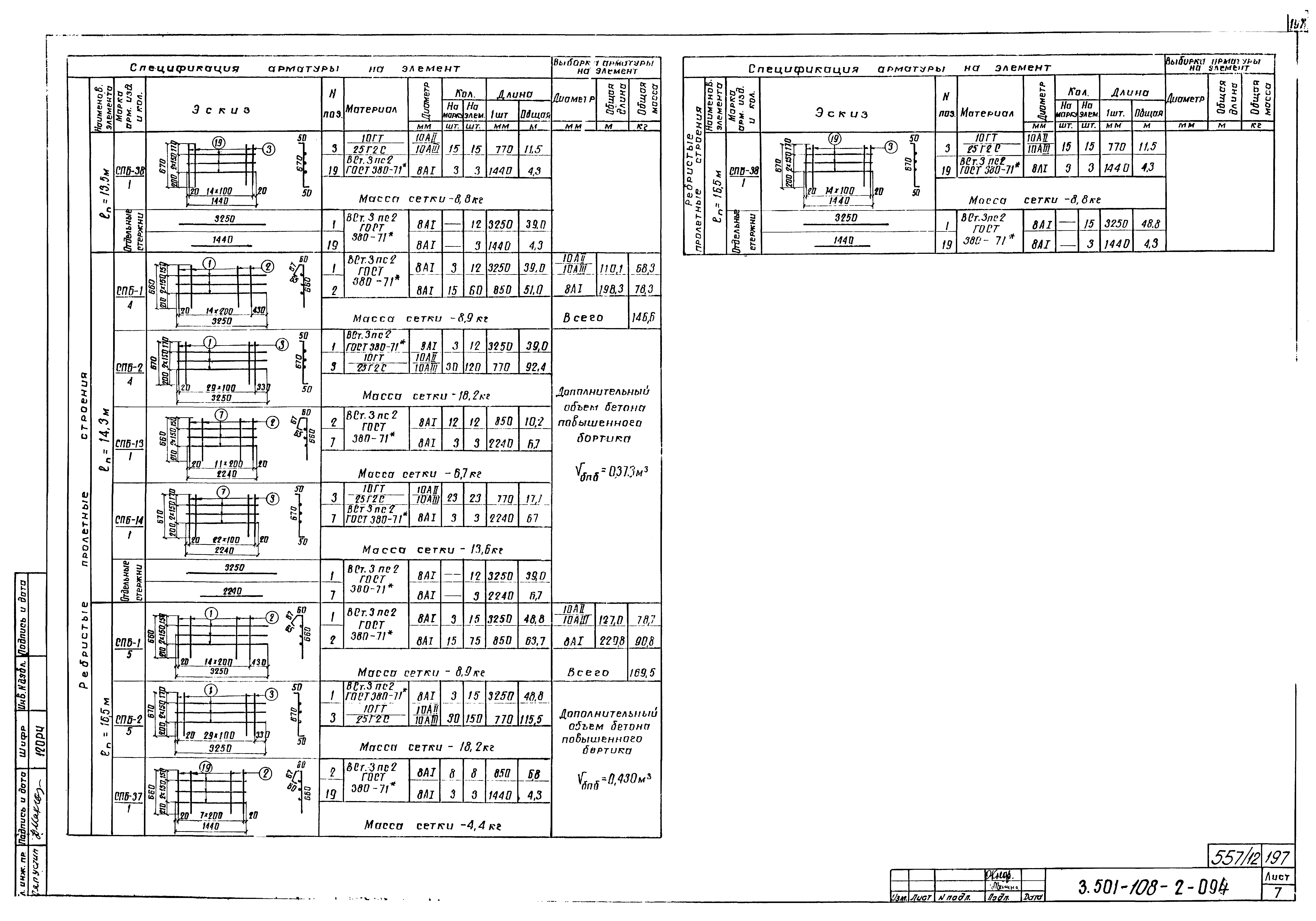 Серия 3.501-108