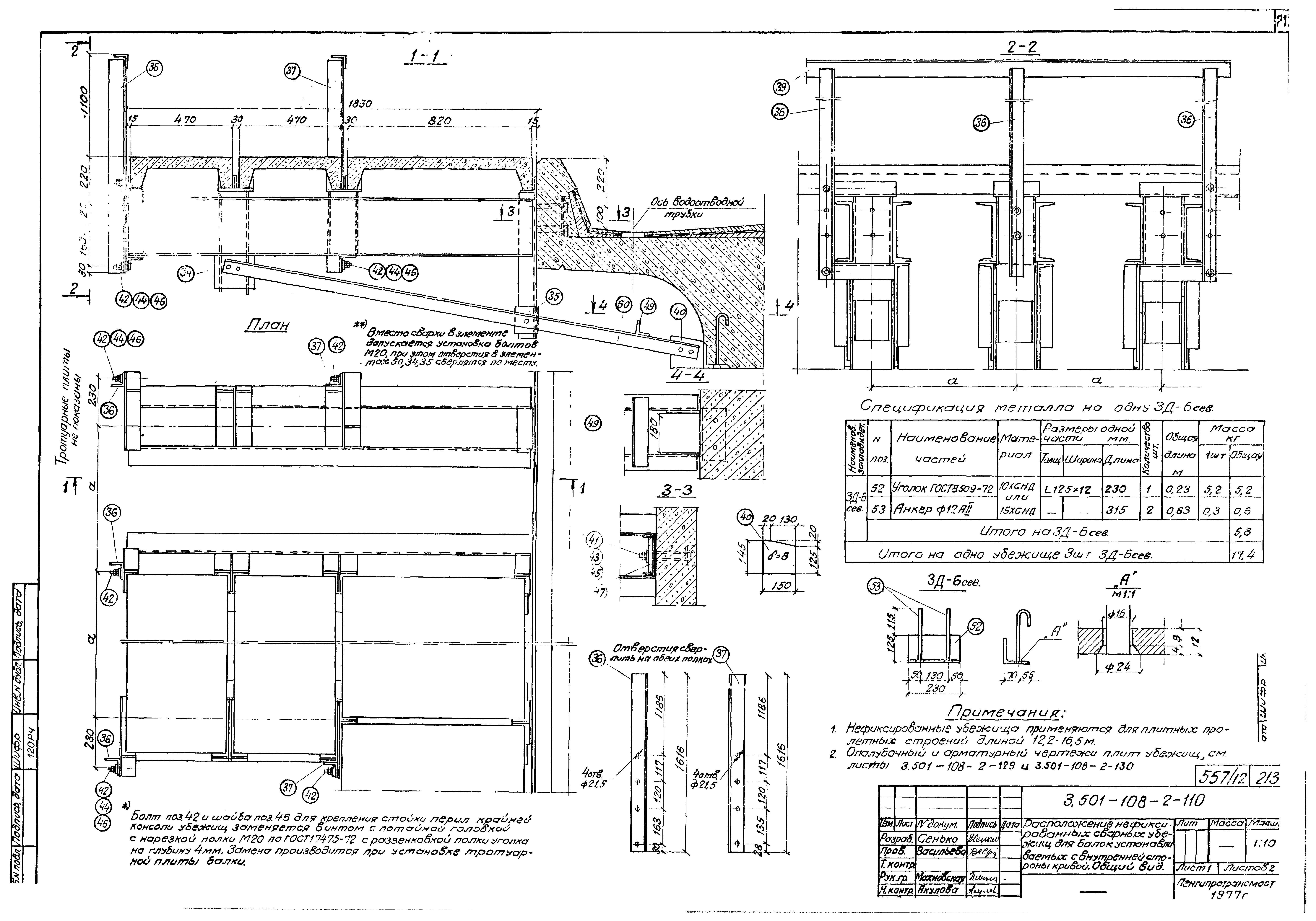 Серия 3.501-108