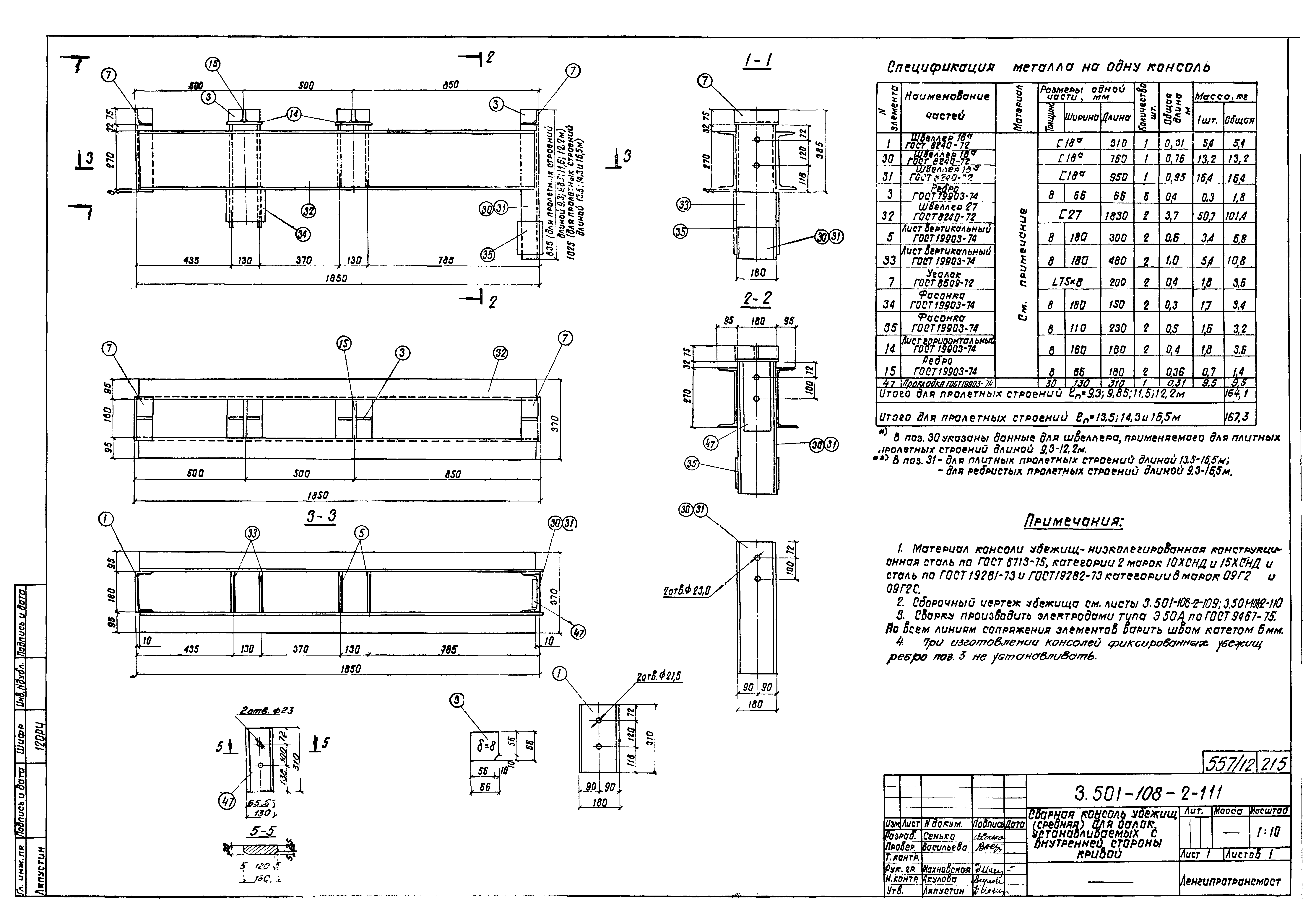 Серия 3.501-108