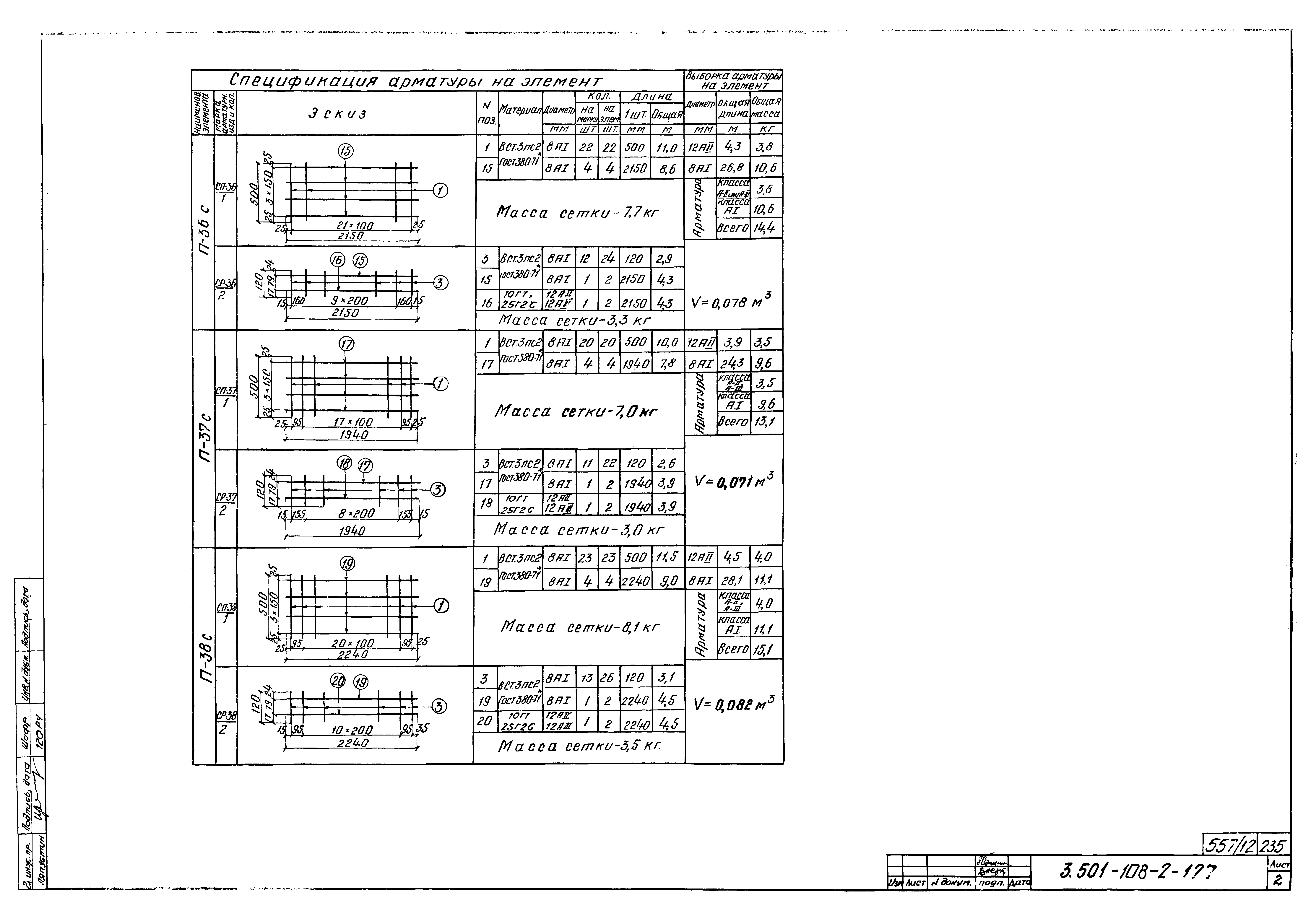 Серия 3.501-108