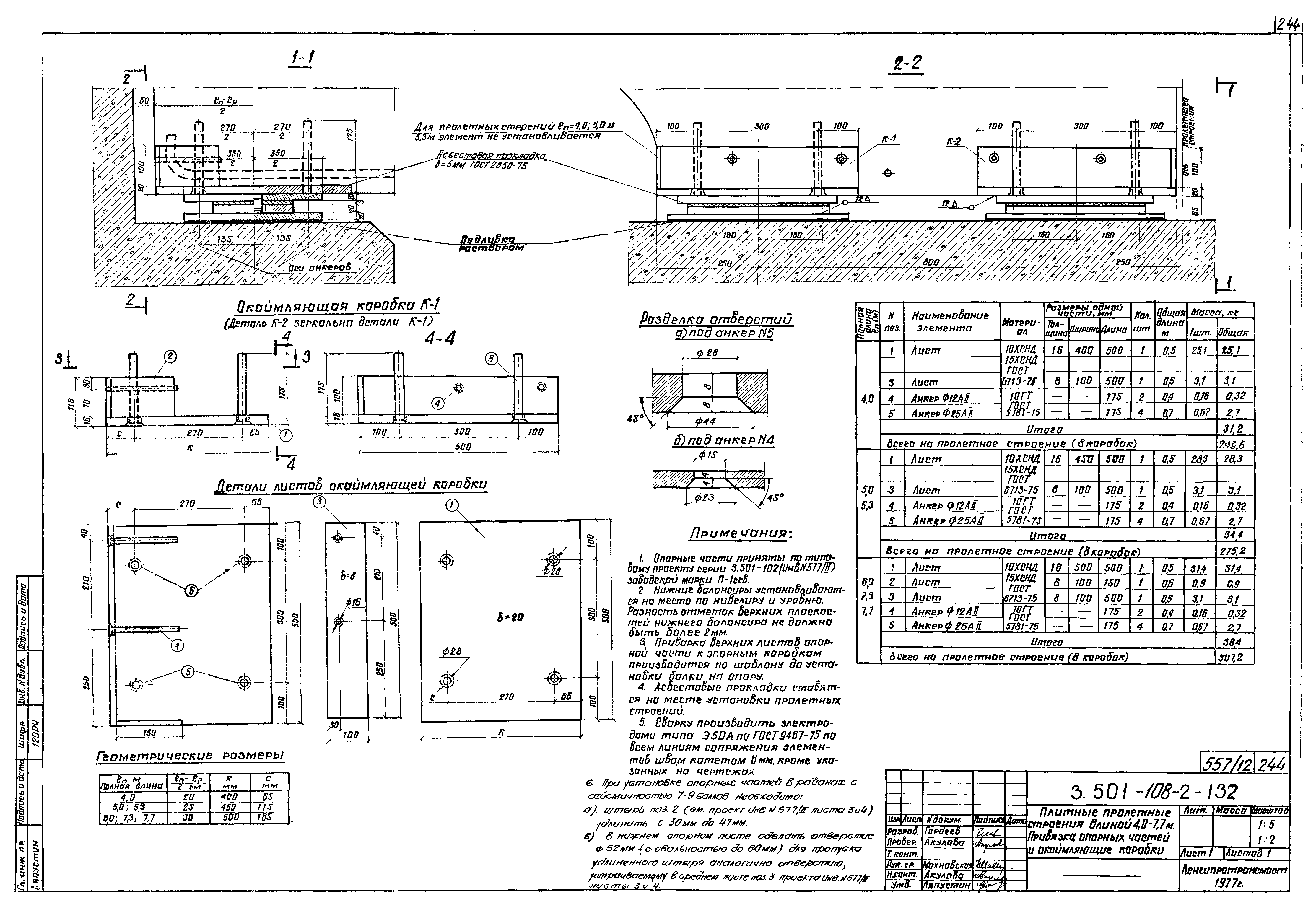 Серия 3.501-108