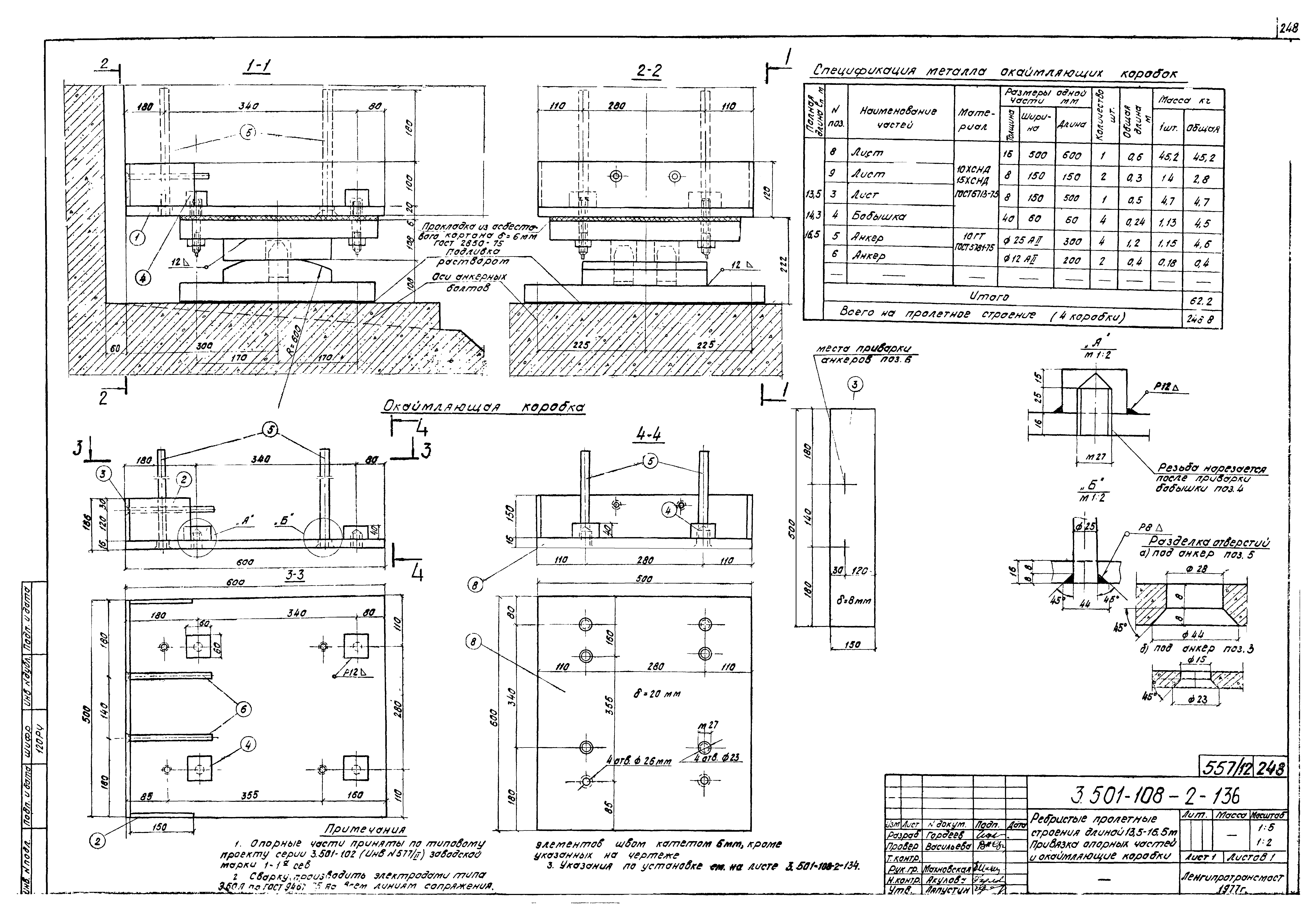 Серия 3.501-108