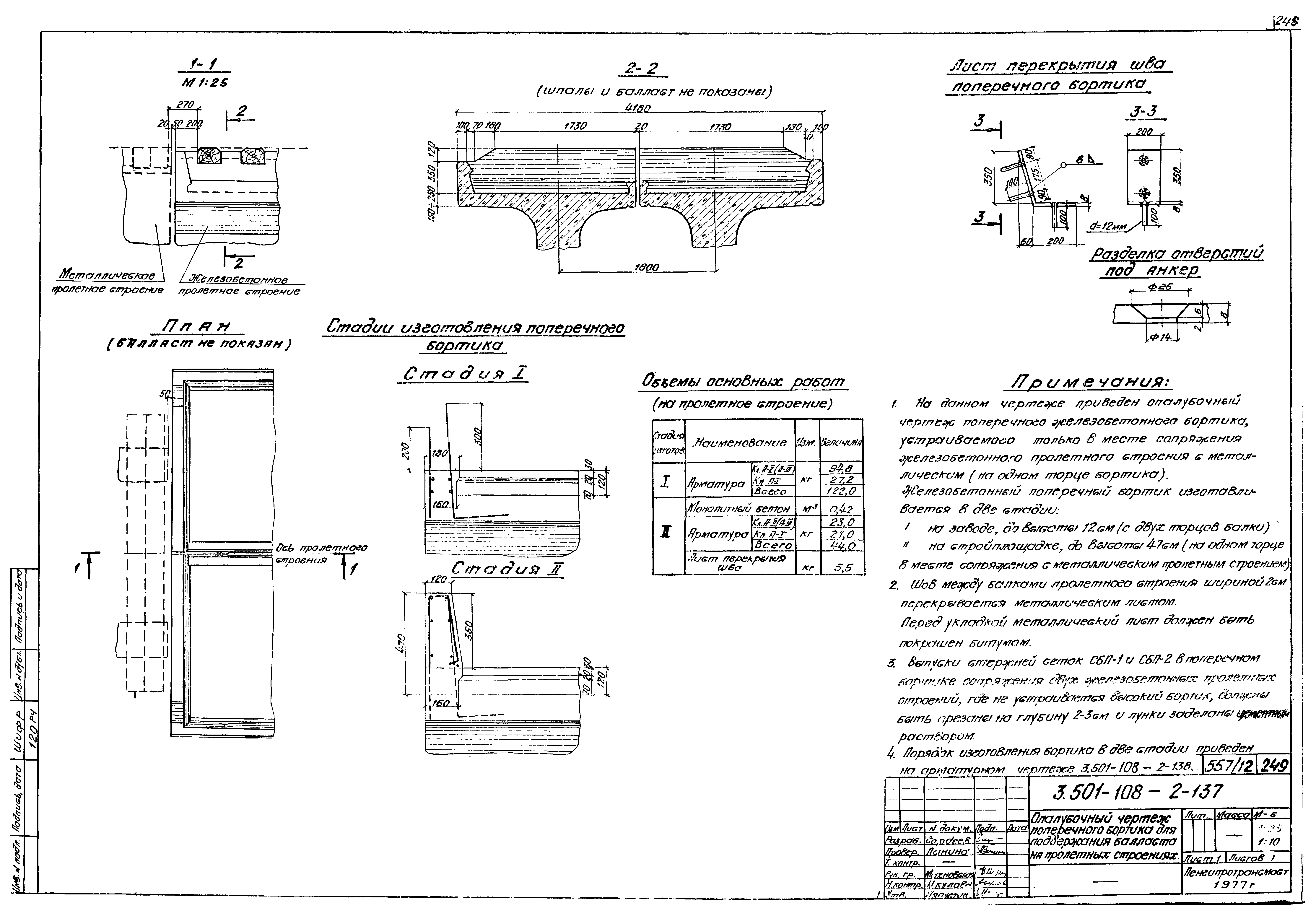 Серия 3.501-108