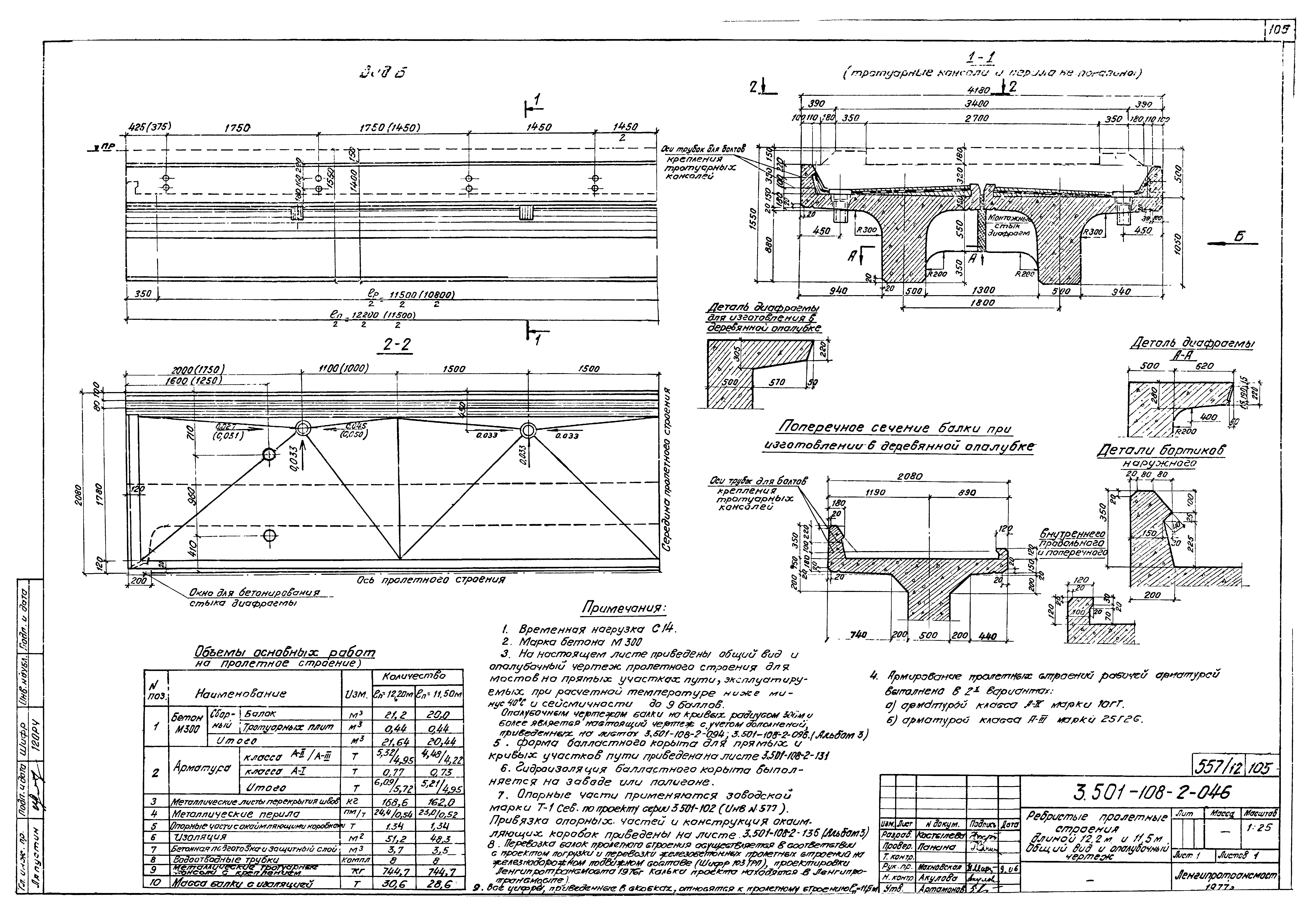 Серия 3.501-108