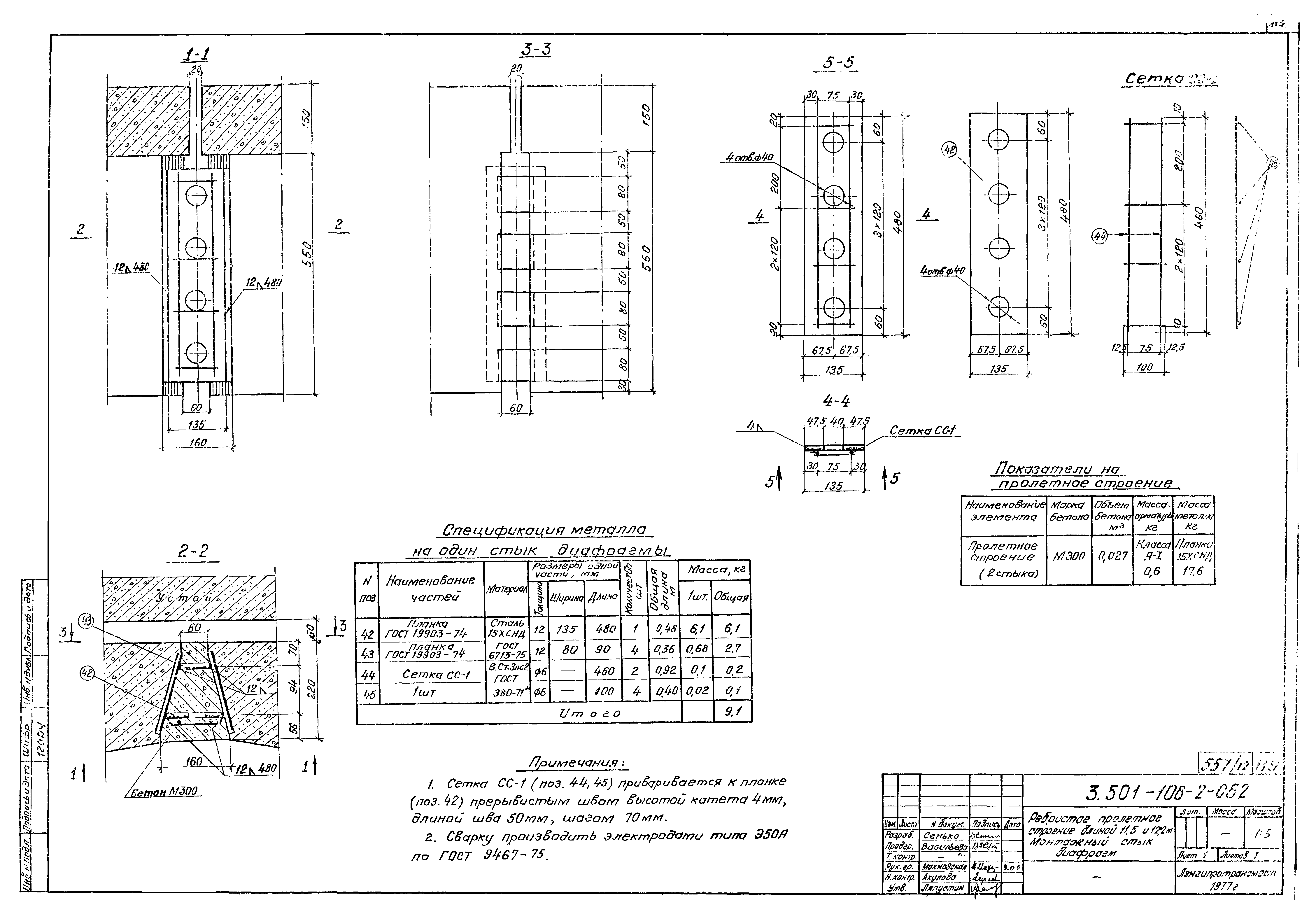 Серия 3.501-108