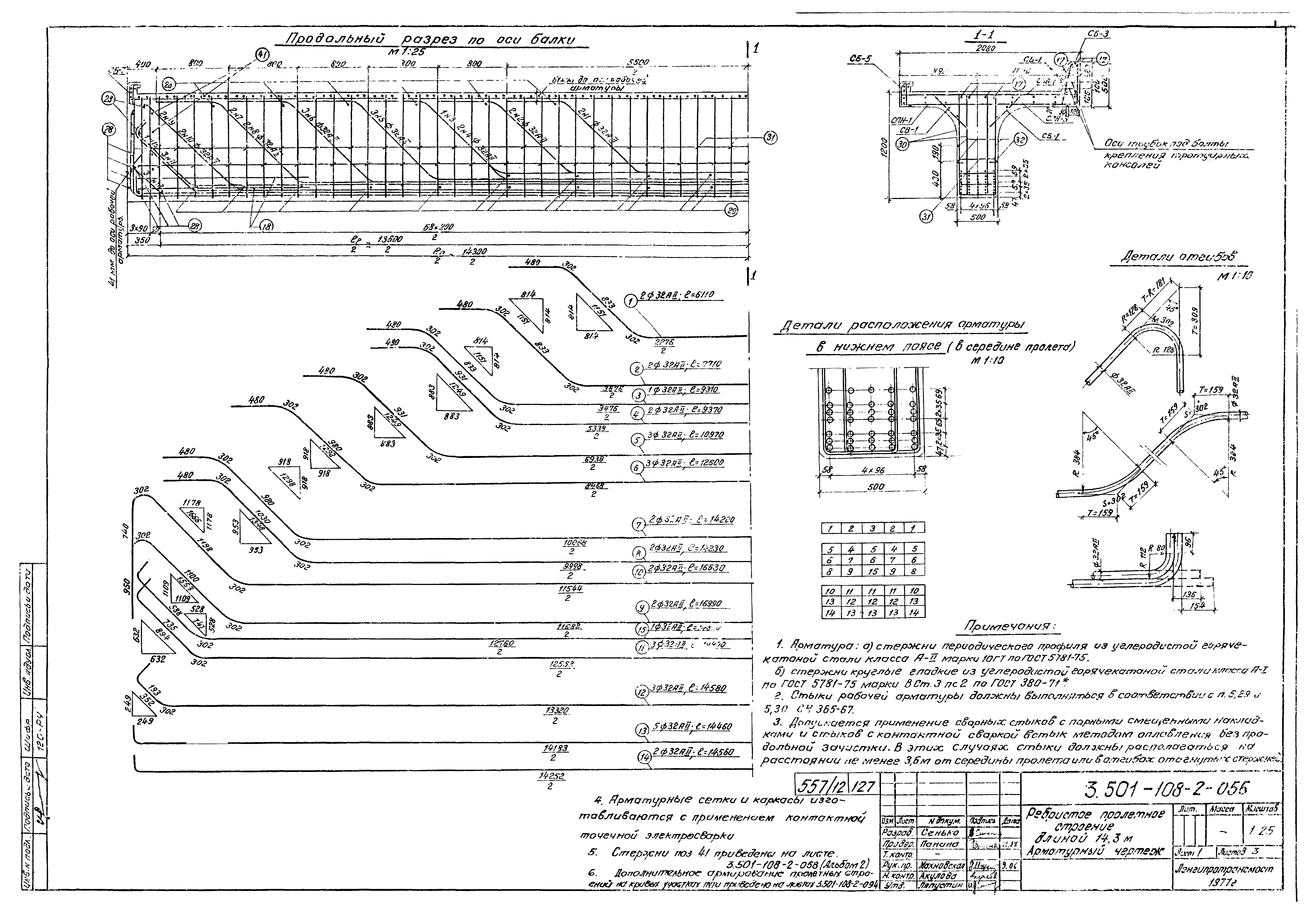 Серия 3.501-108