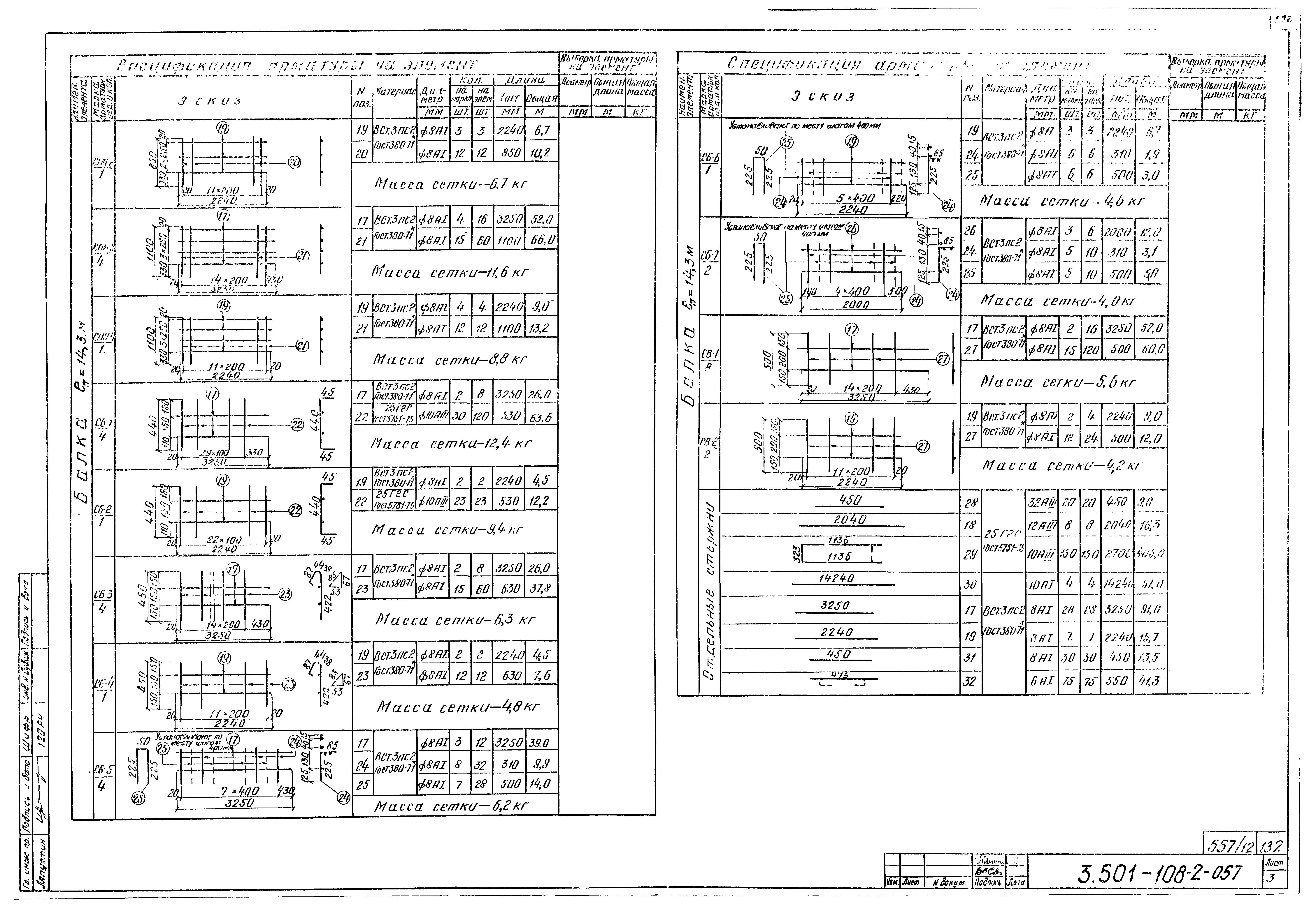 Серия 3.501-108