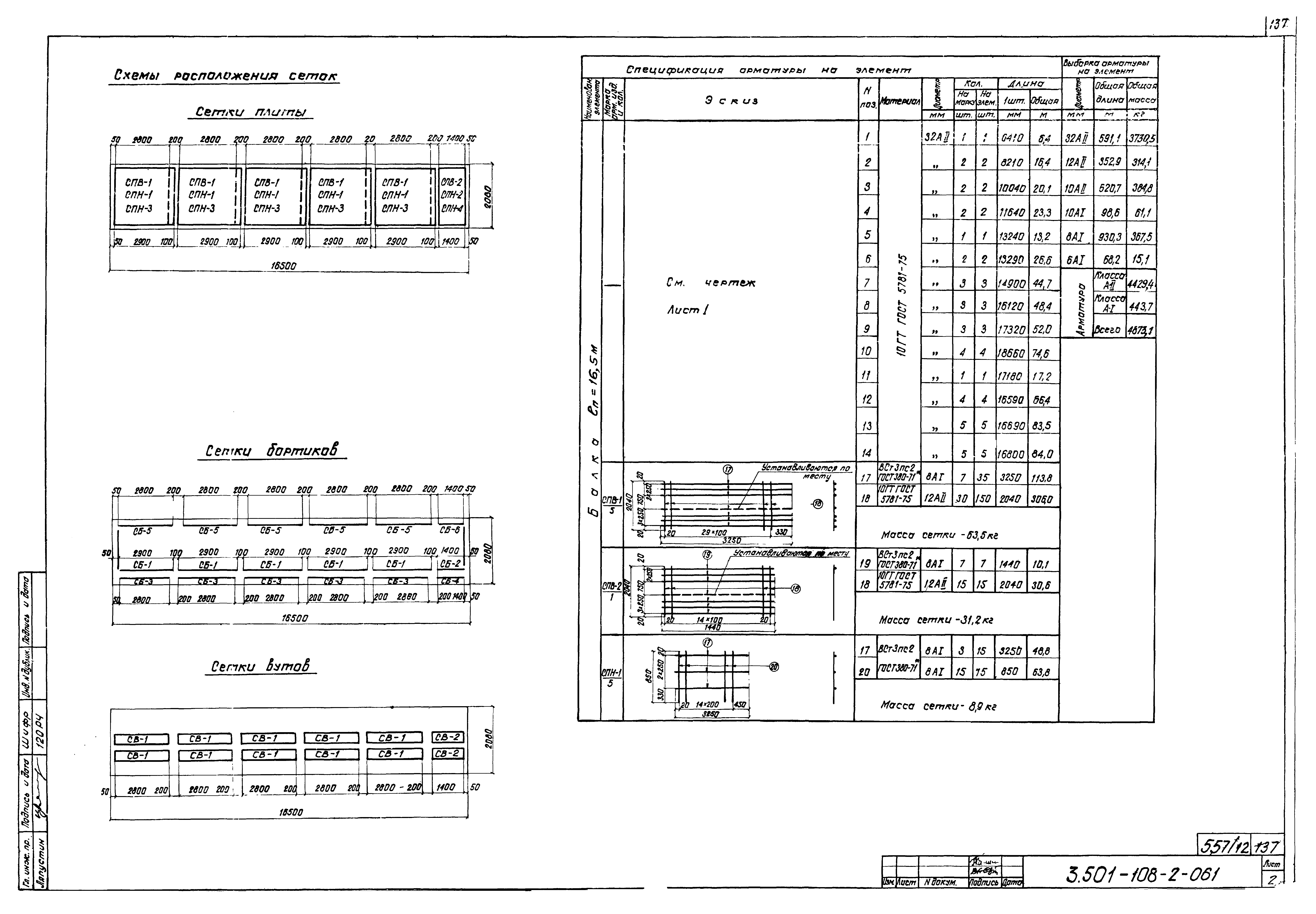 Серия 3.501-108