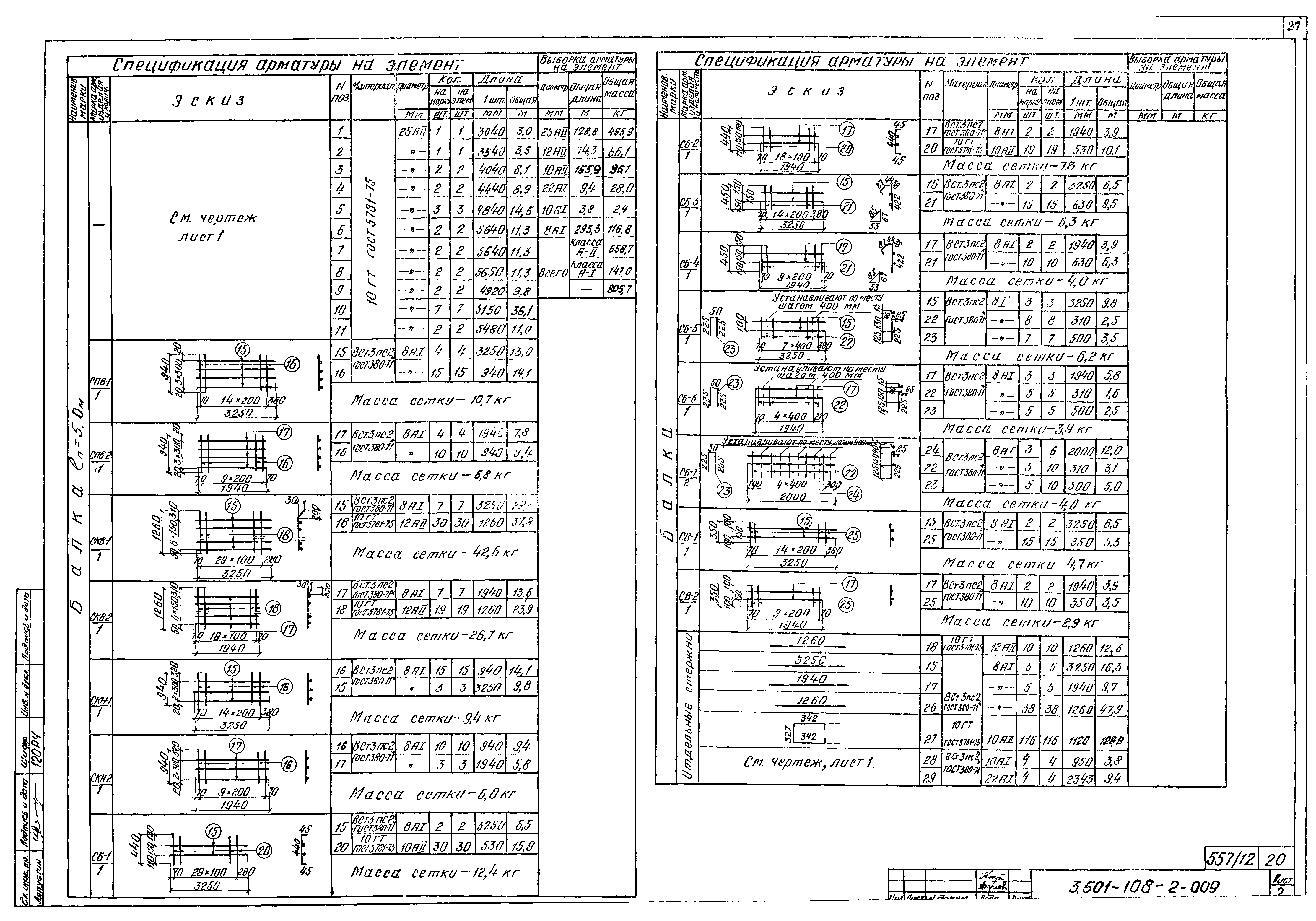 Серия 3.501-108