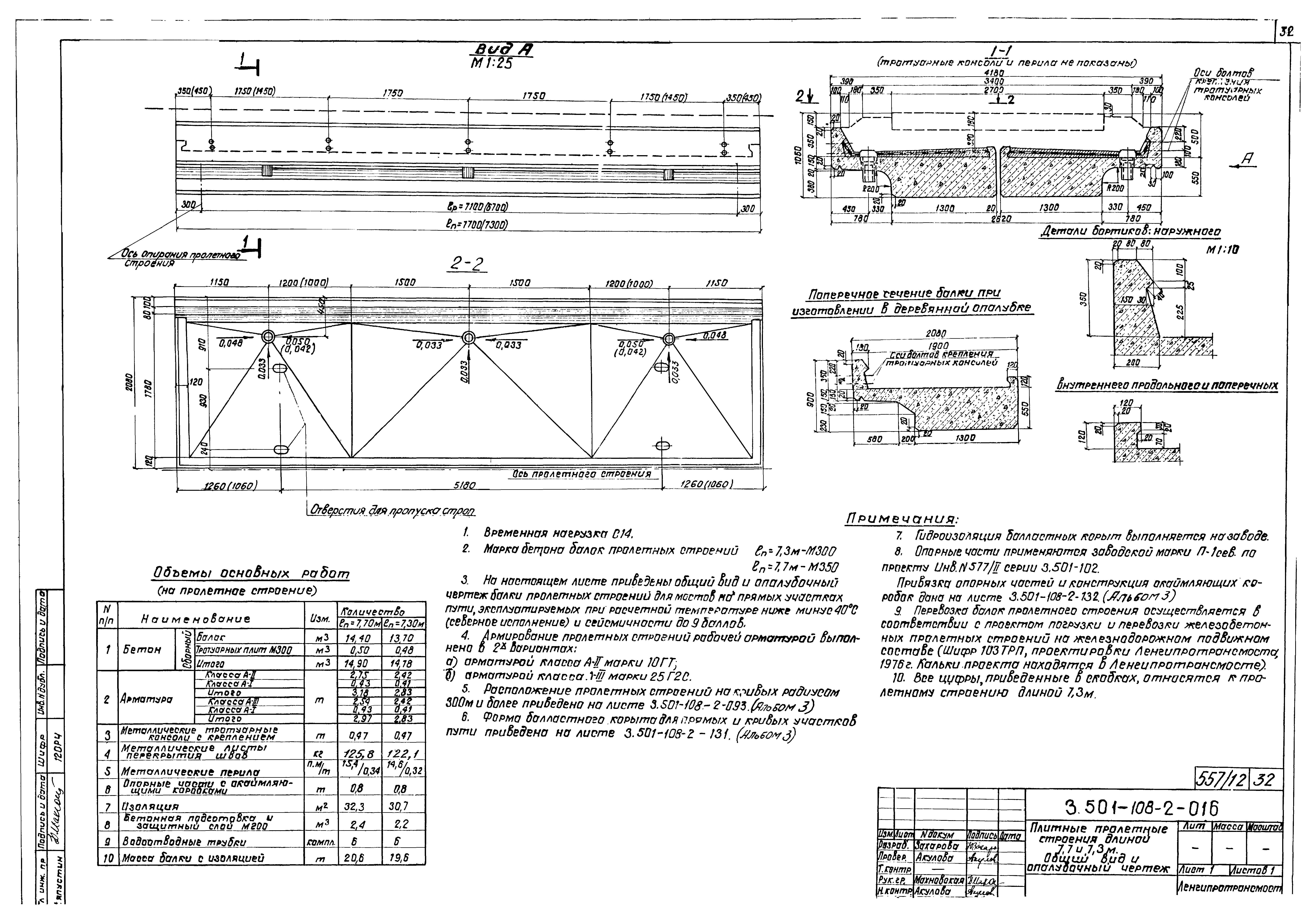 Серия 3.501-108