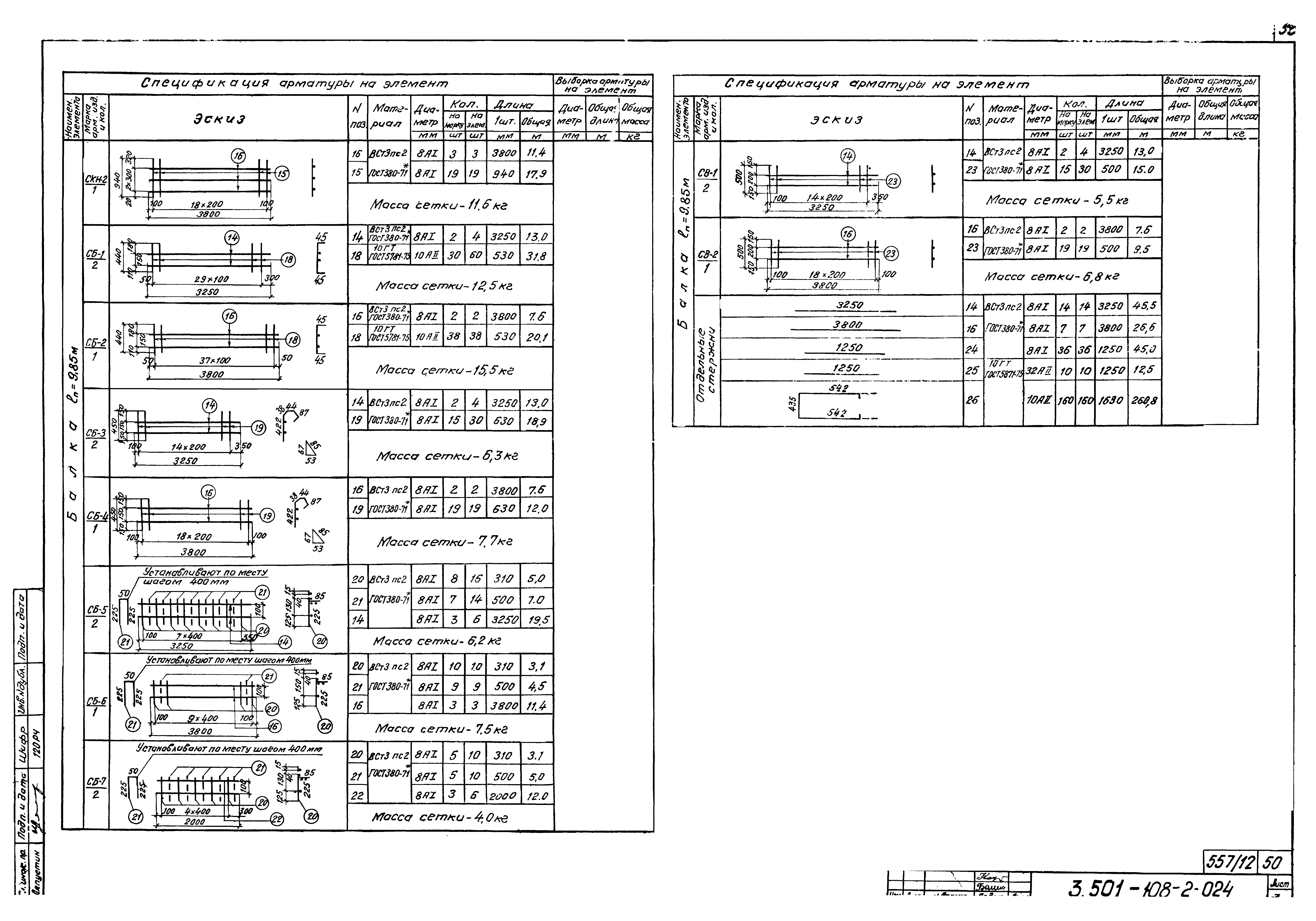 Серия 3.501-108