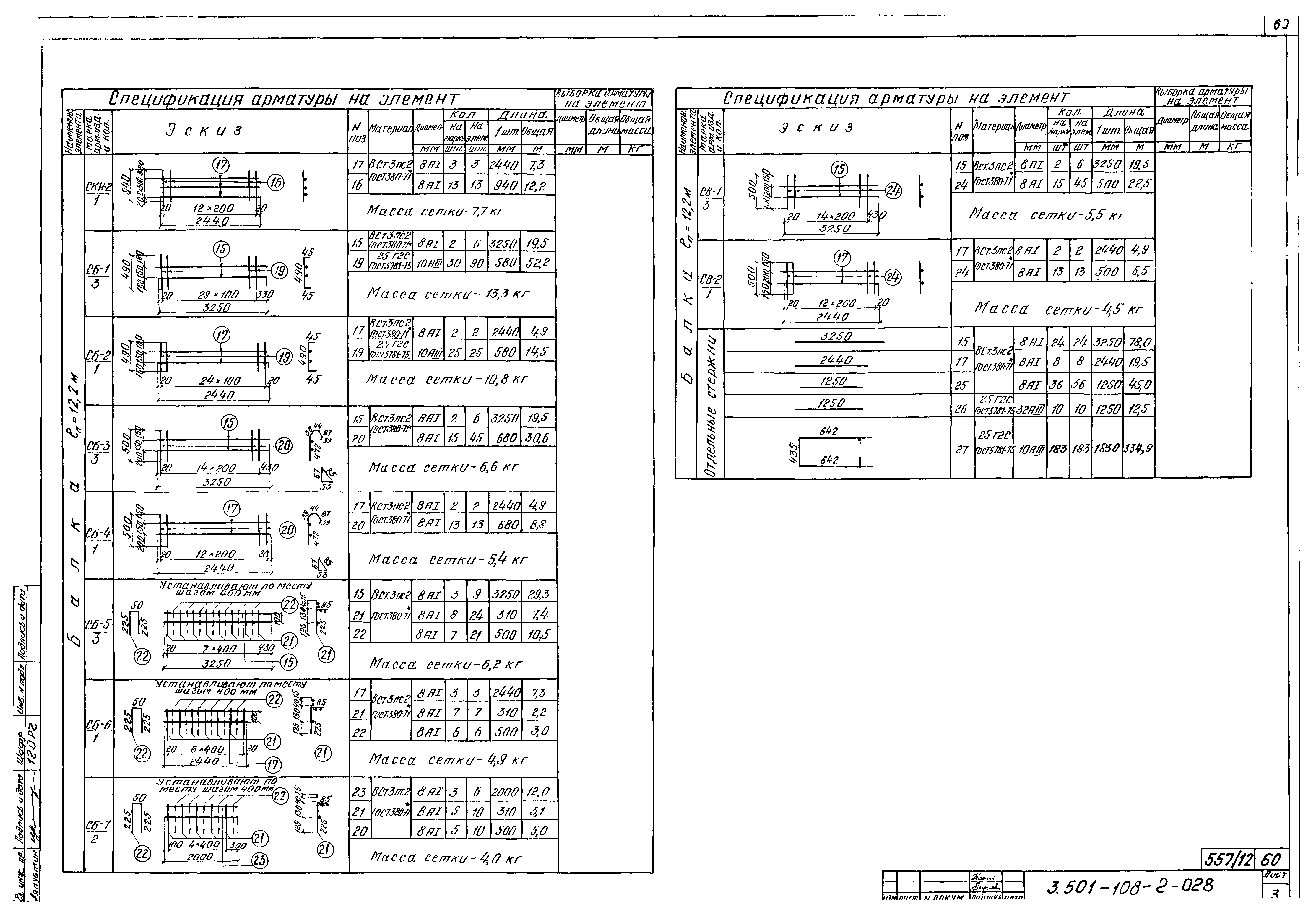 Серия 3.501-108