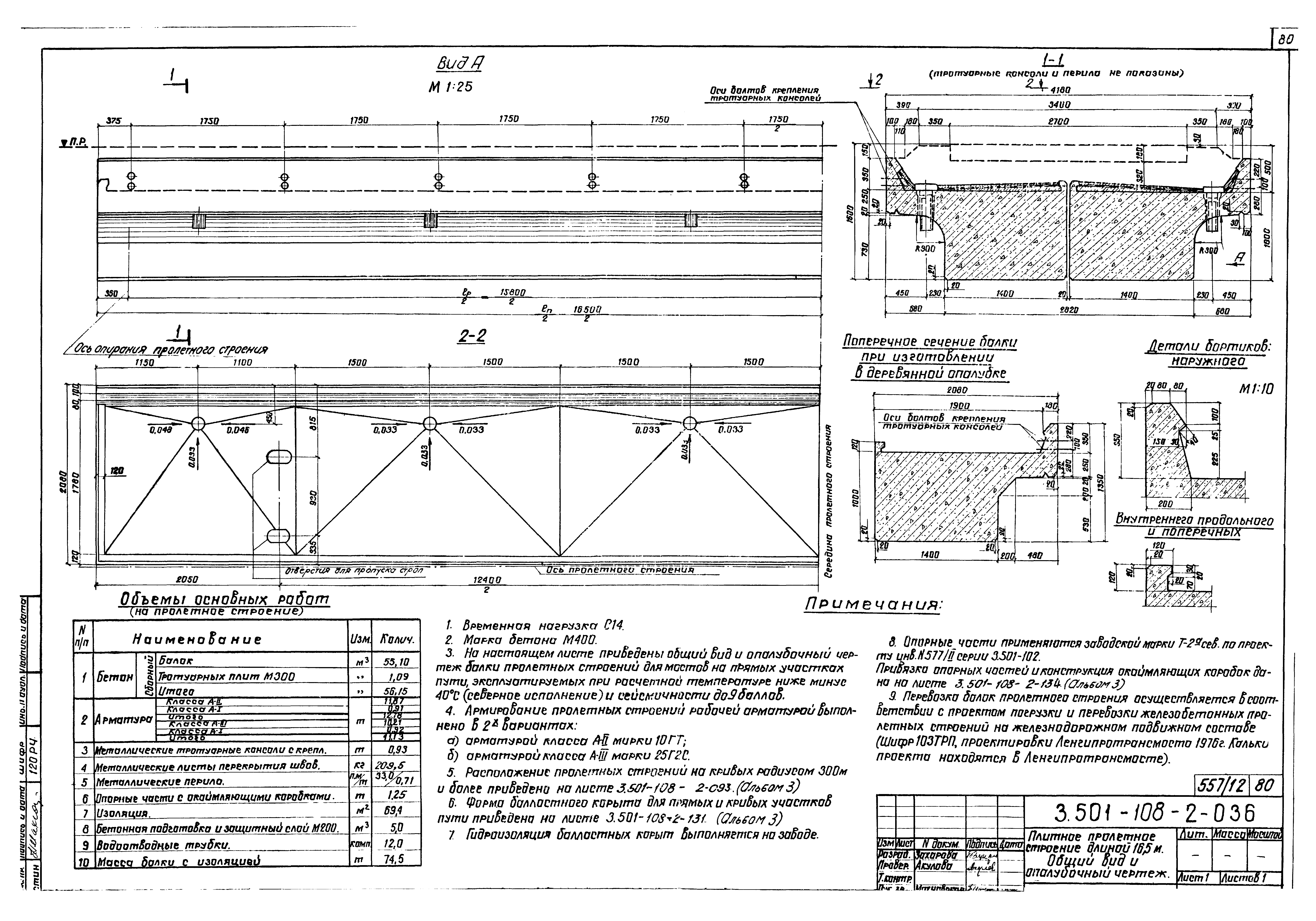 Серия 3.501-108