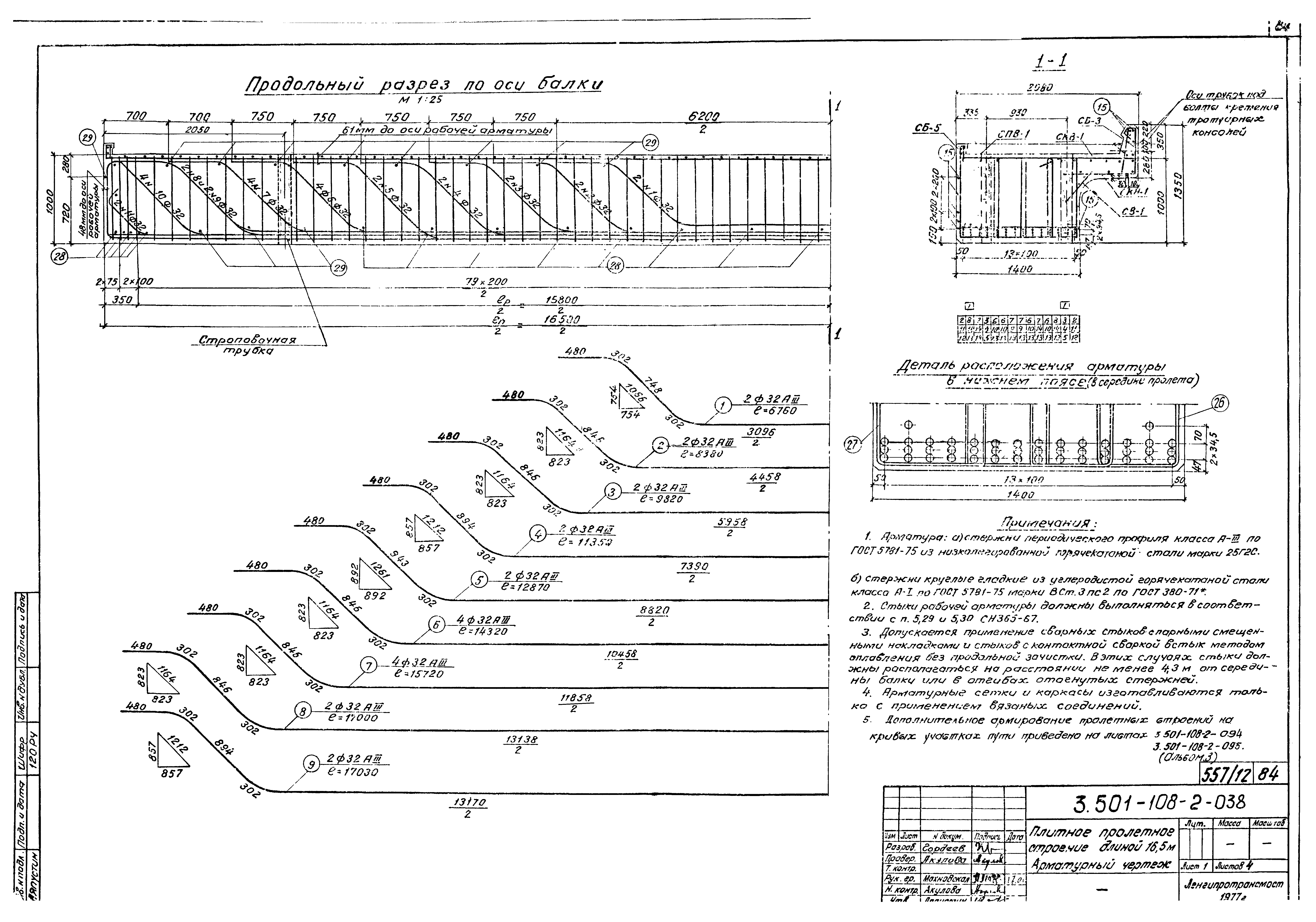 Серия 3.501-108