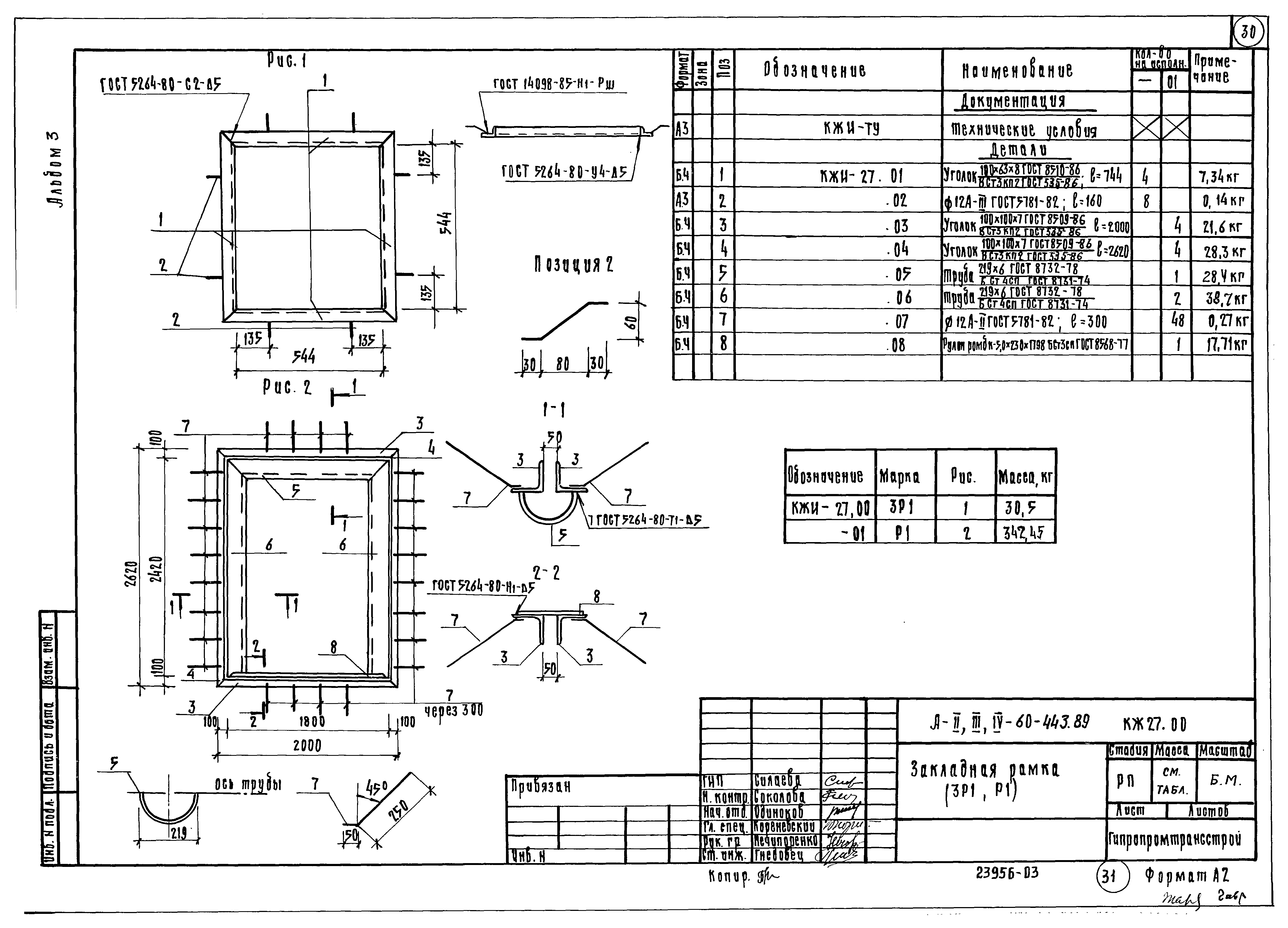 Типовой проект А-II,III,IV-60-443.89