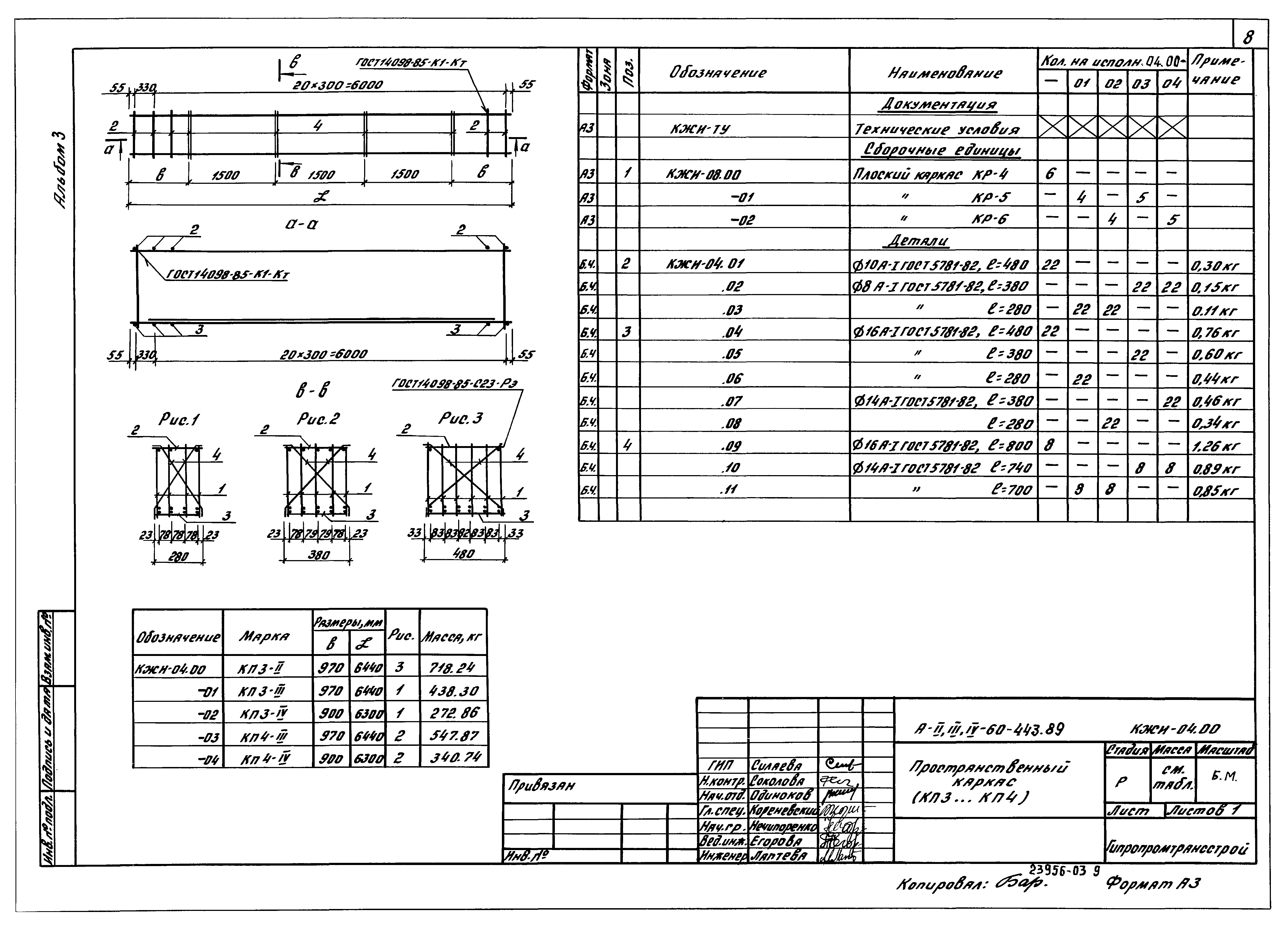 Типовой проект А-II,III,IV-60-443.89