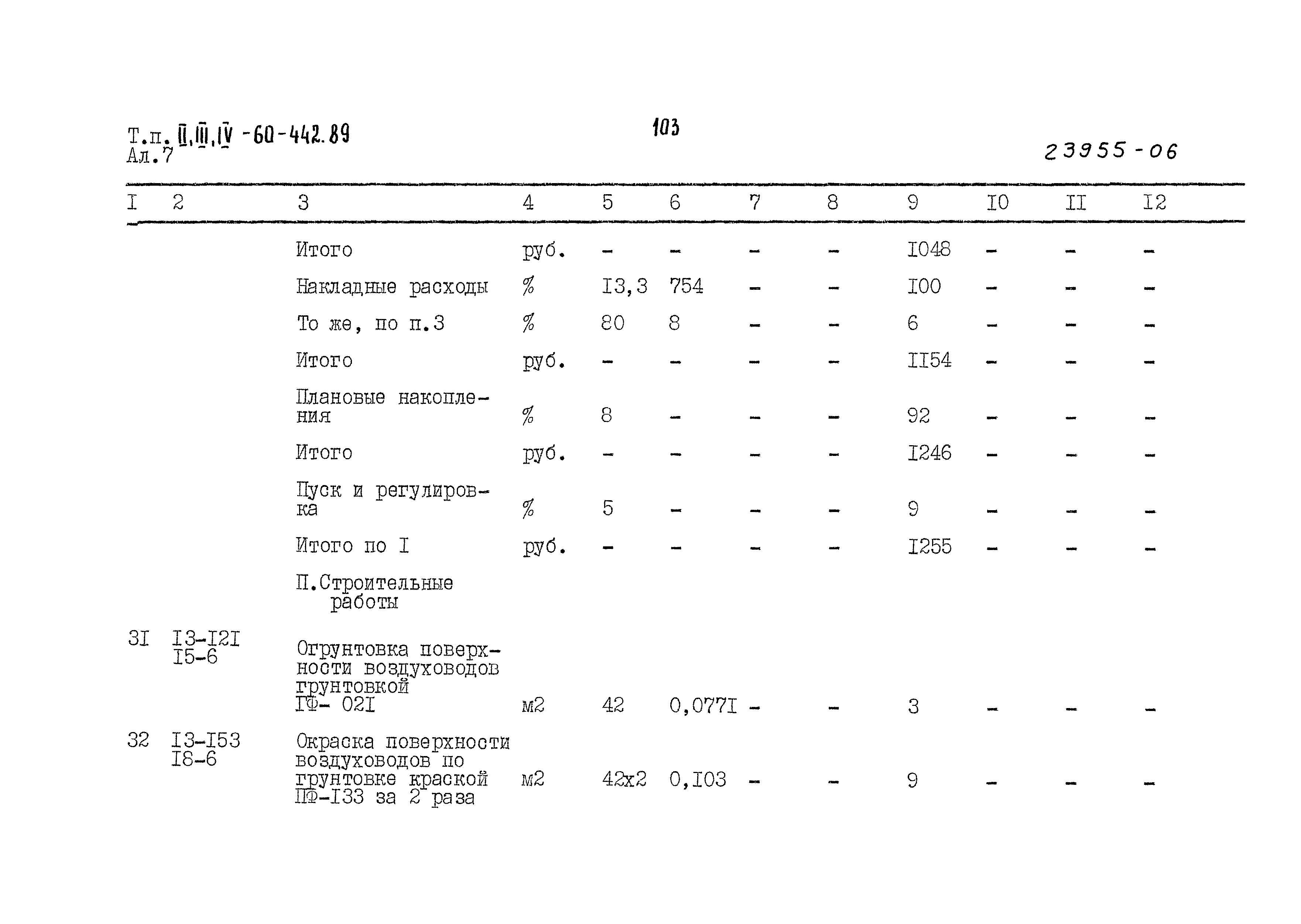 Типовой проект А-II,III,IV-60-442.89