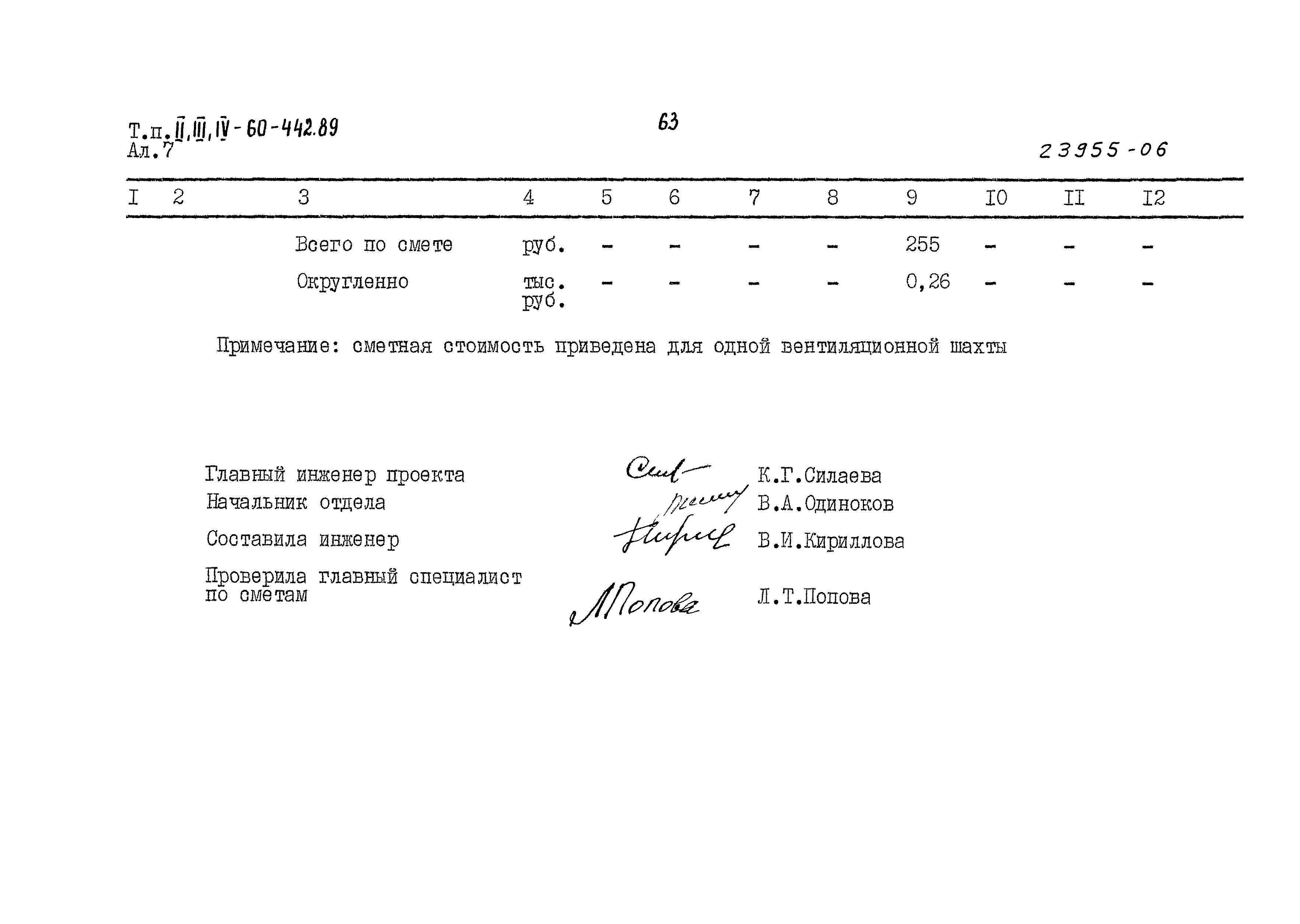 Типовой проект А-II,III,IV-60-442.89