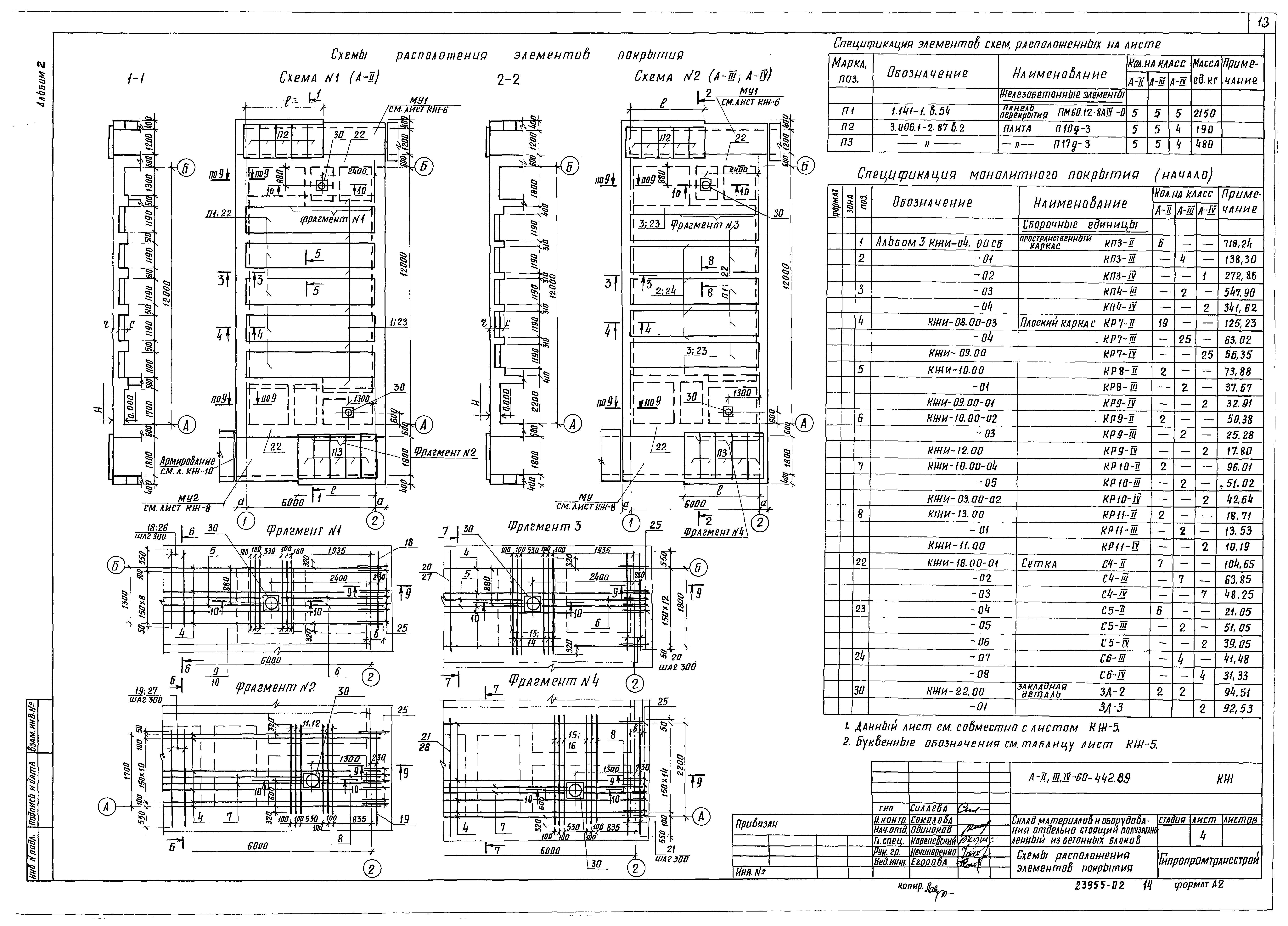 Типовой проект А-II,III,IV-60-442.89