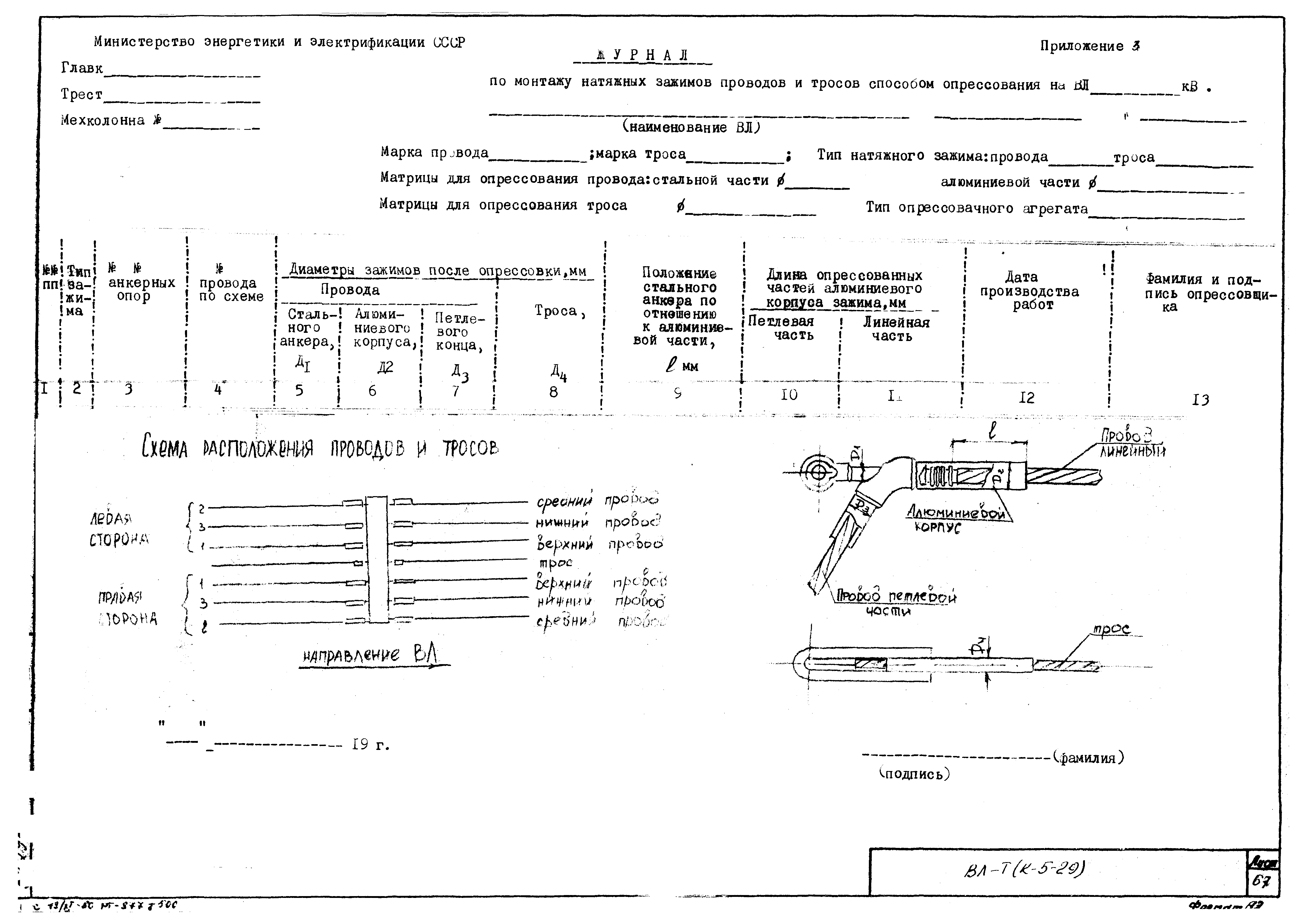 Технологическая карта К-5-29-3
