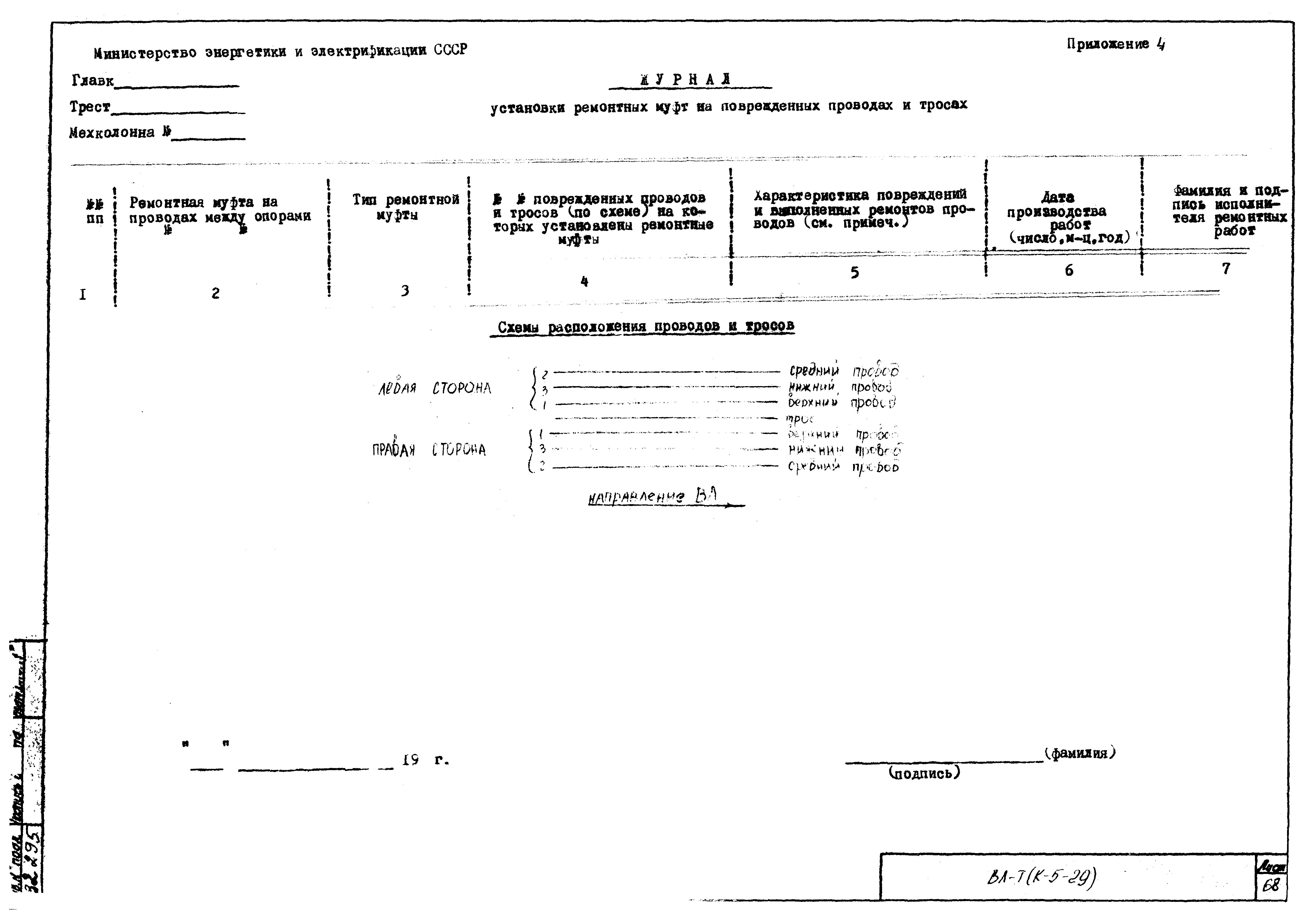 Технологическая карта К-5-29-1