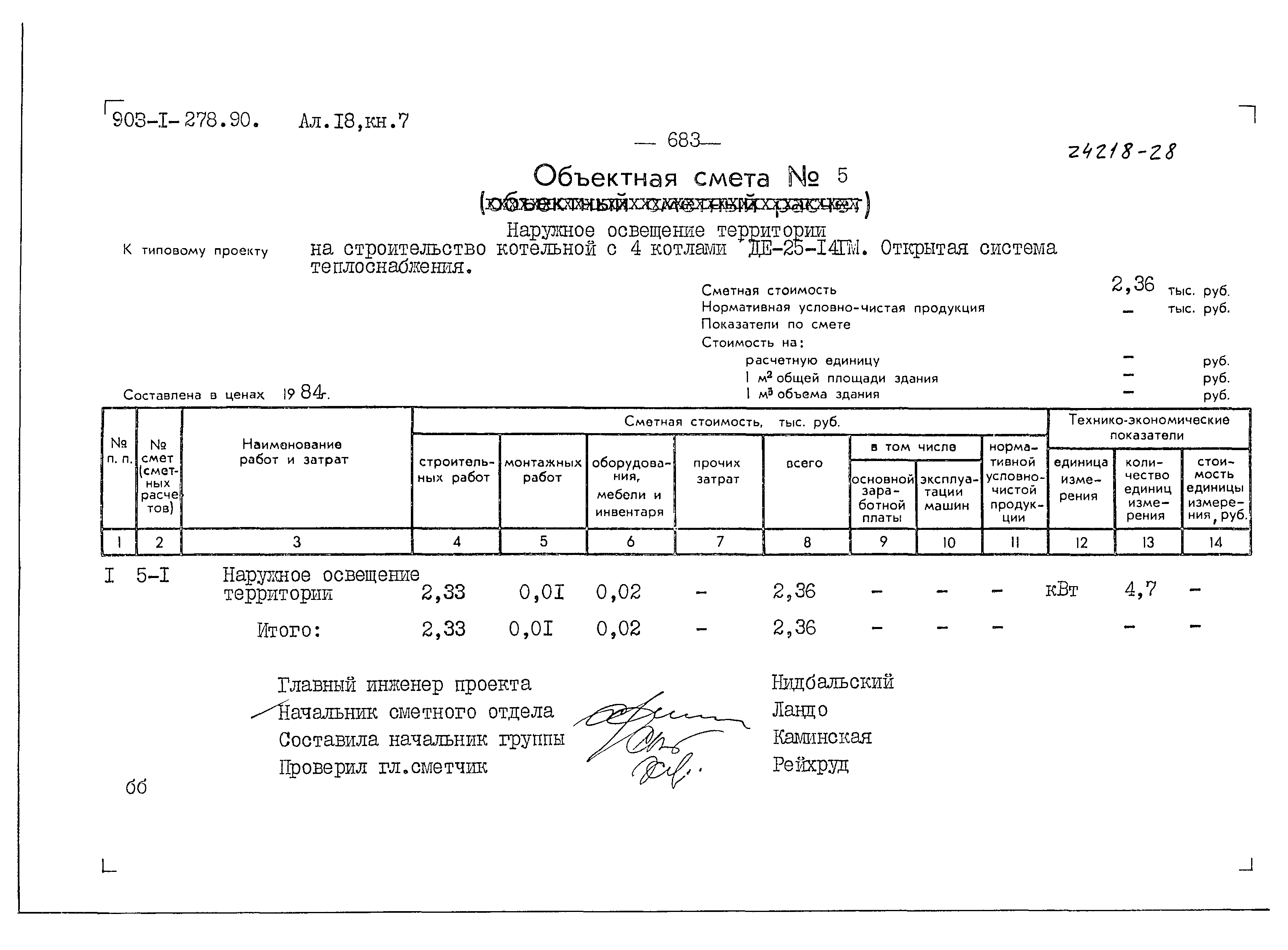 Типовой проект 903-1-279.90