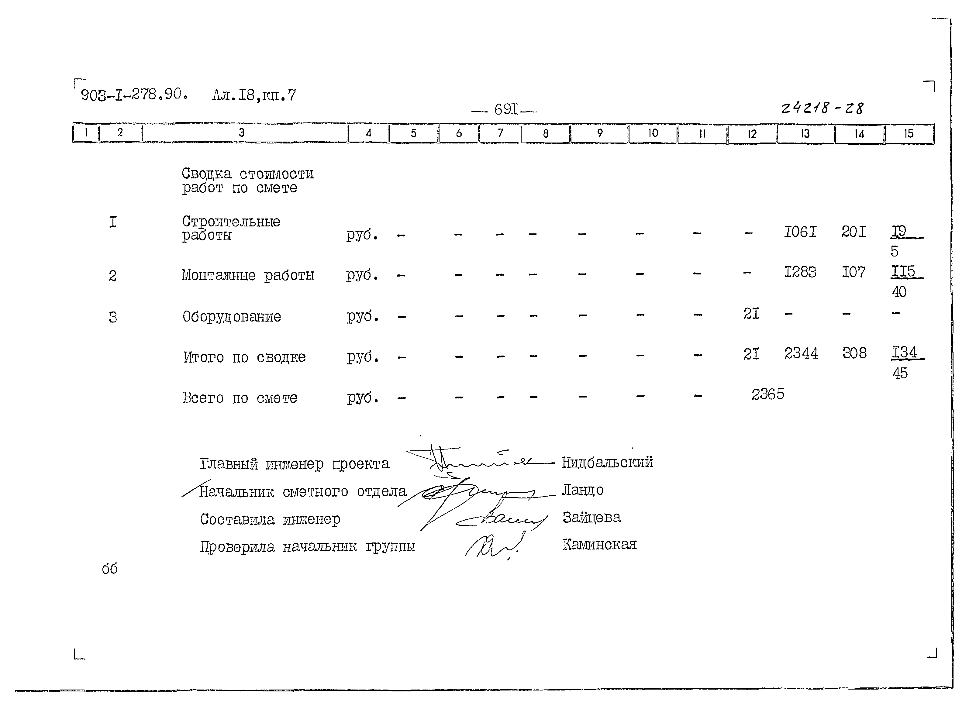 Типовой проект 903-1-279.90