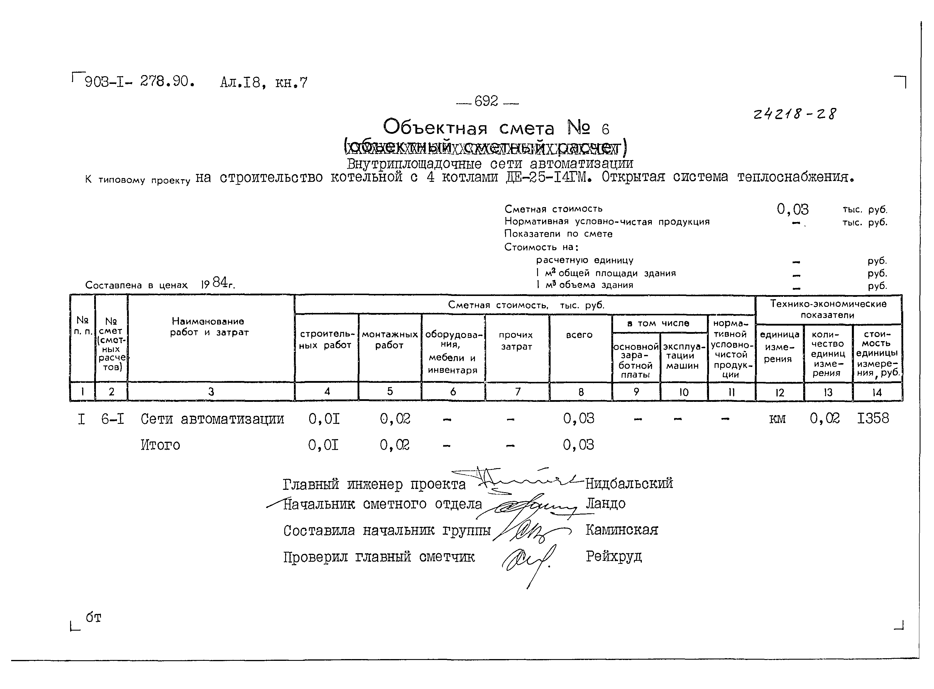 Типовой проект 903-1-279.90