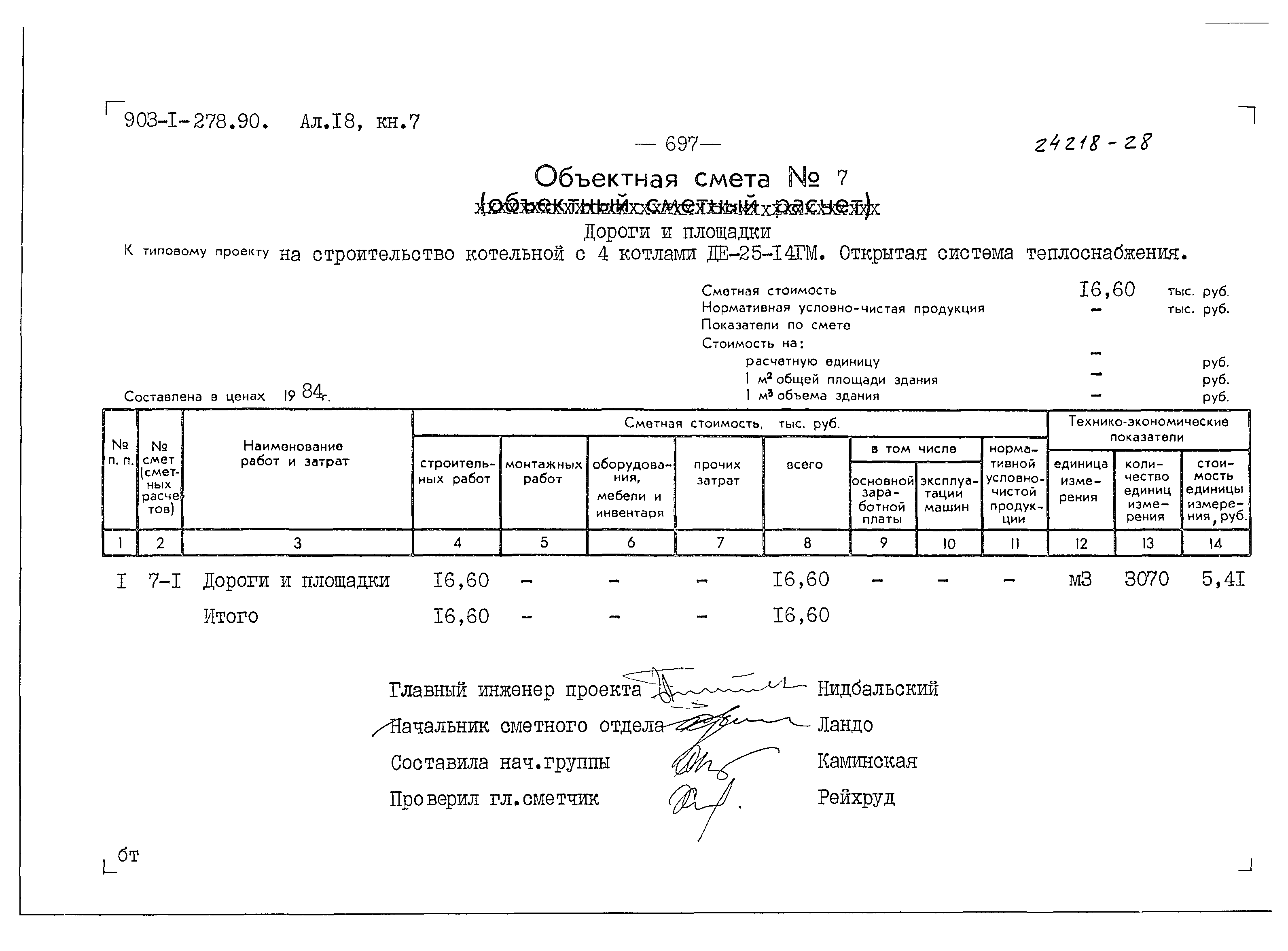 Типовой проект 903-1-279.90