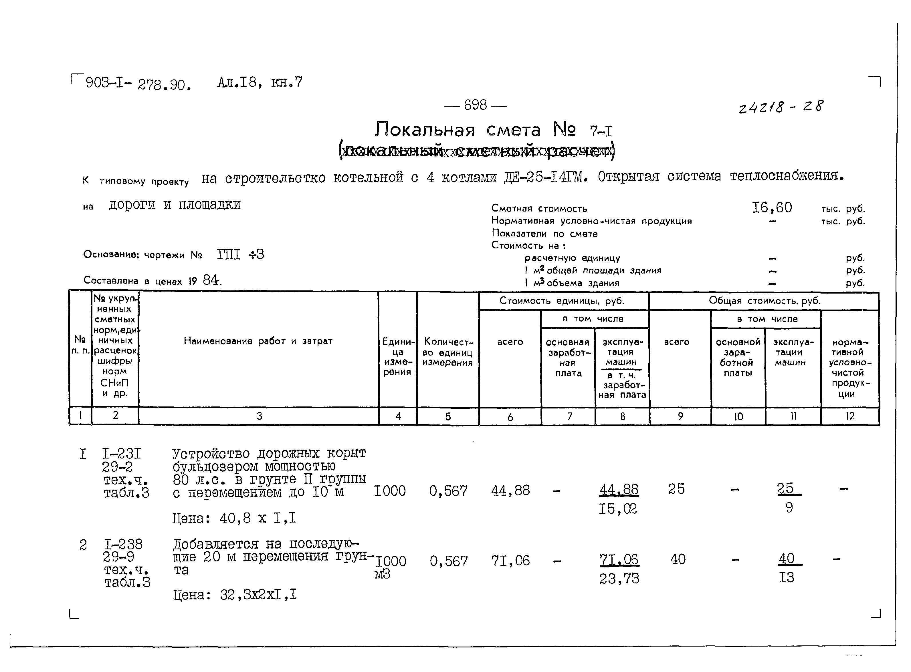 Типовой проект 903-1-279.90