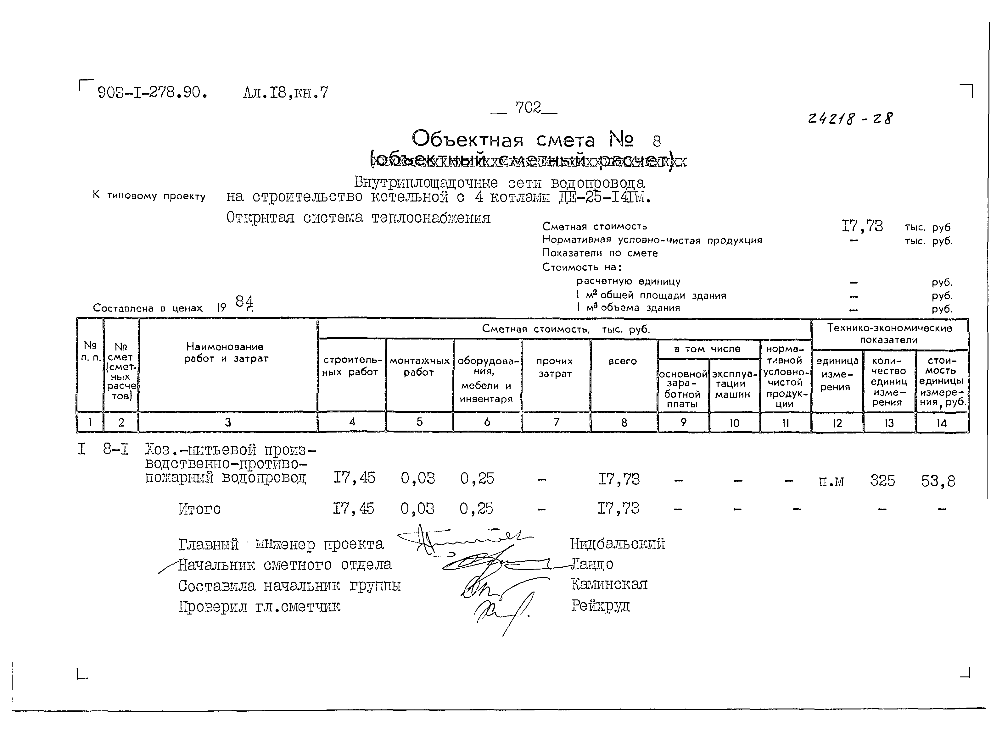 Типовой проект 903-1-279.90