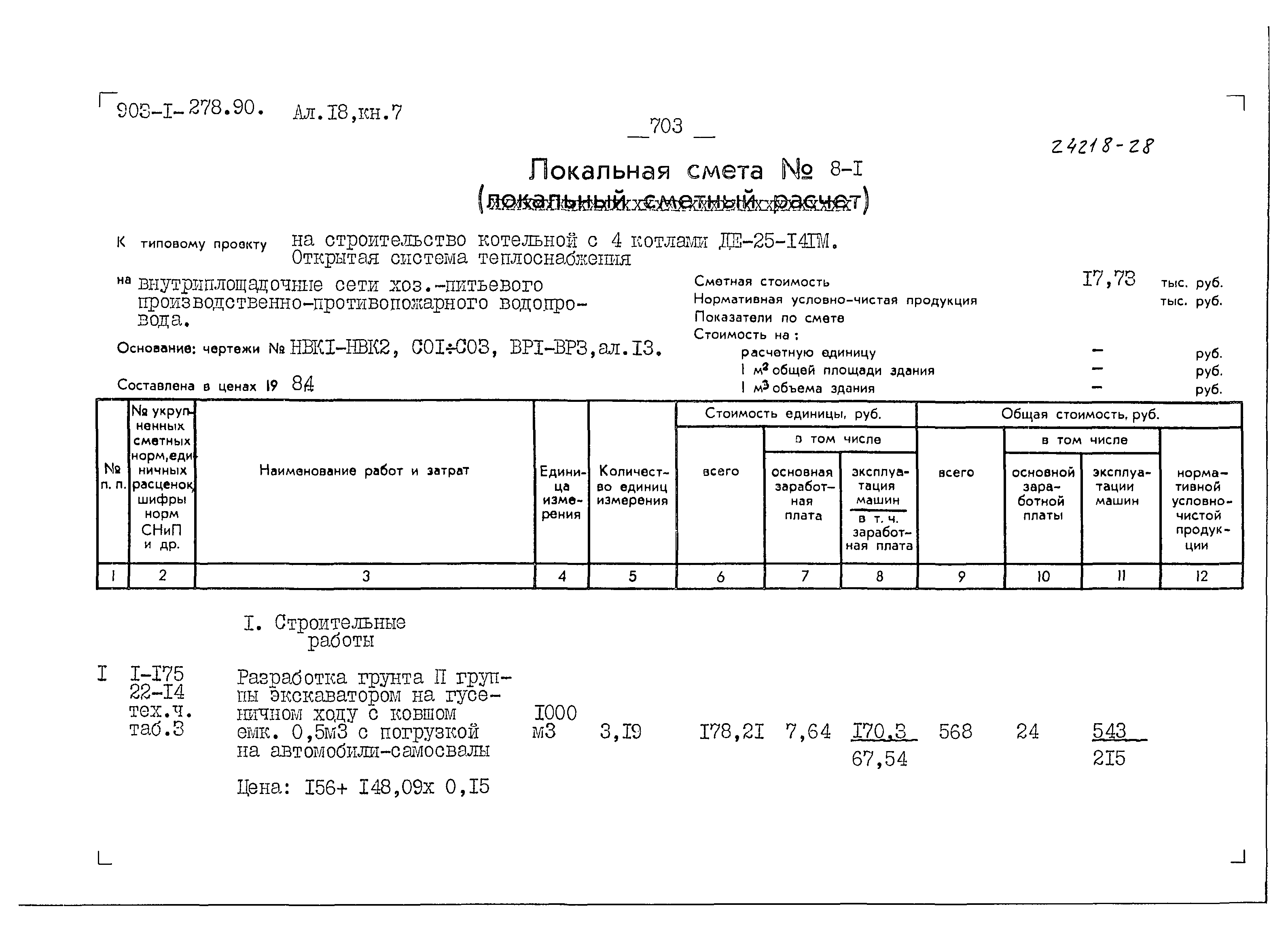 Типовой проект 903-1-279.90