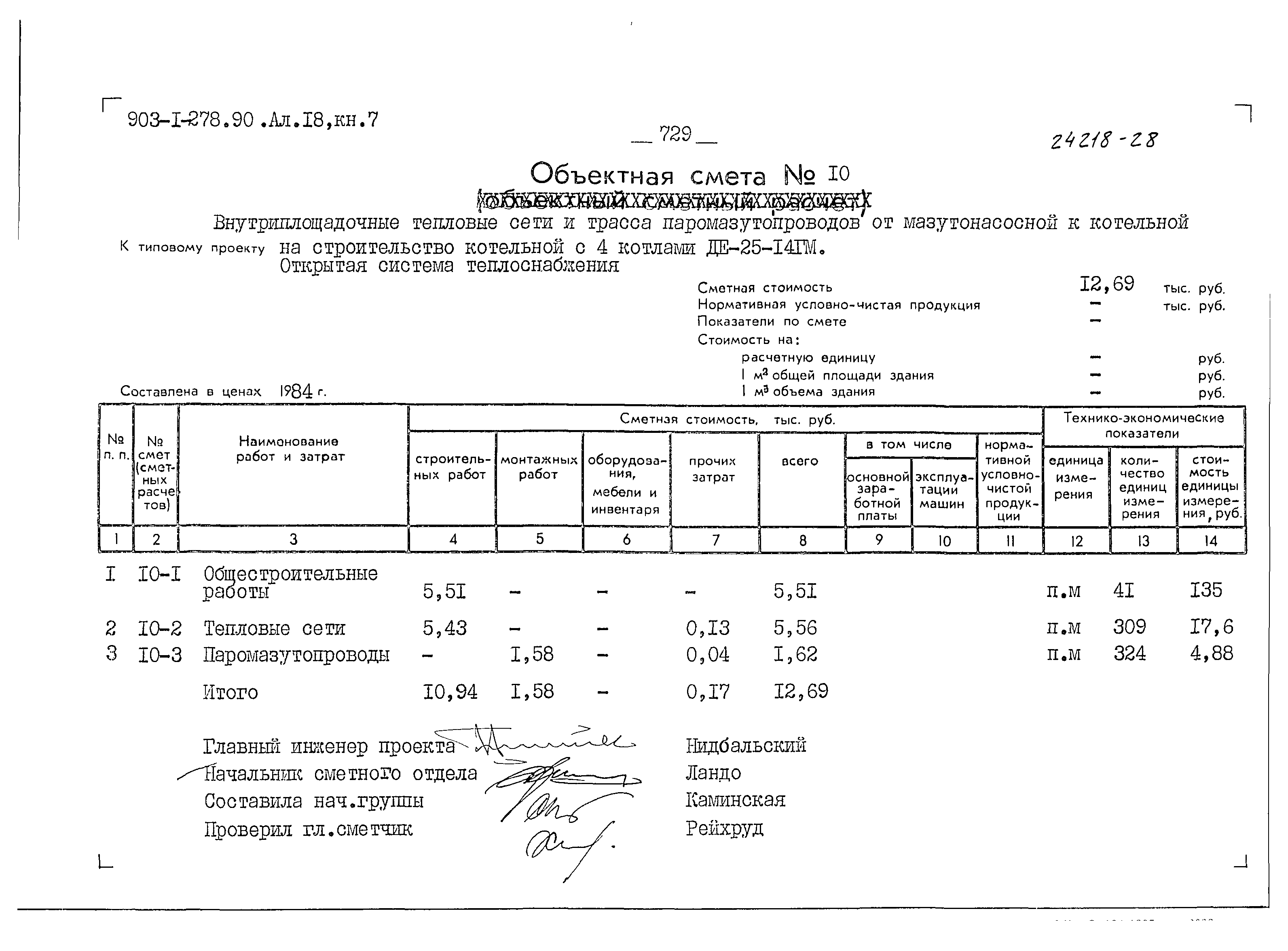 Типовой проект 903-1-279.90