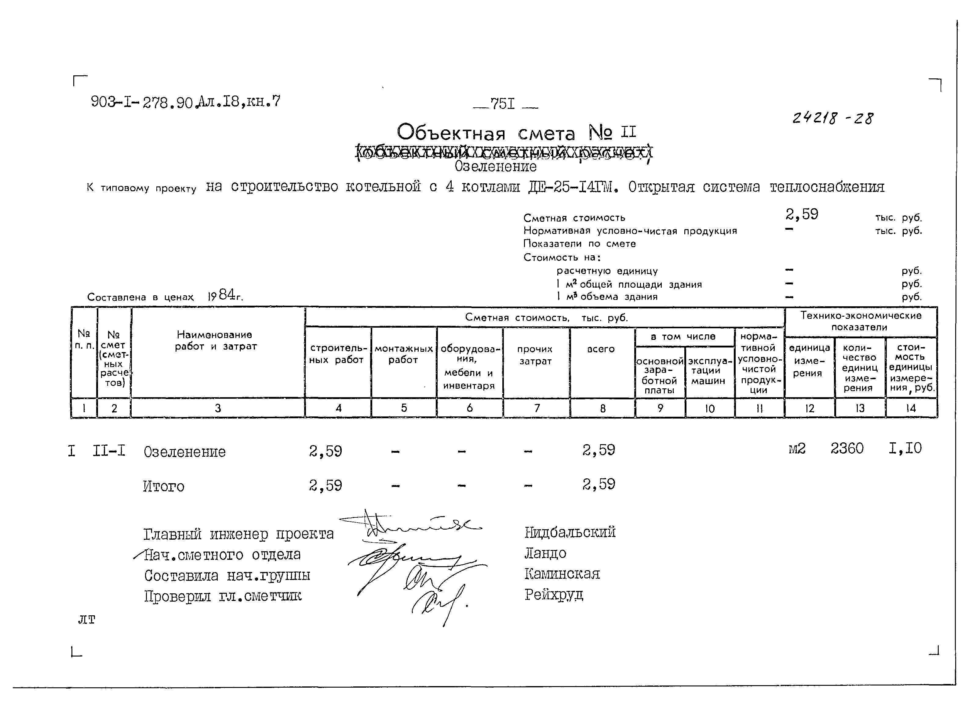 Типовой проект 903-1-279.90