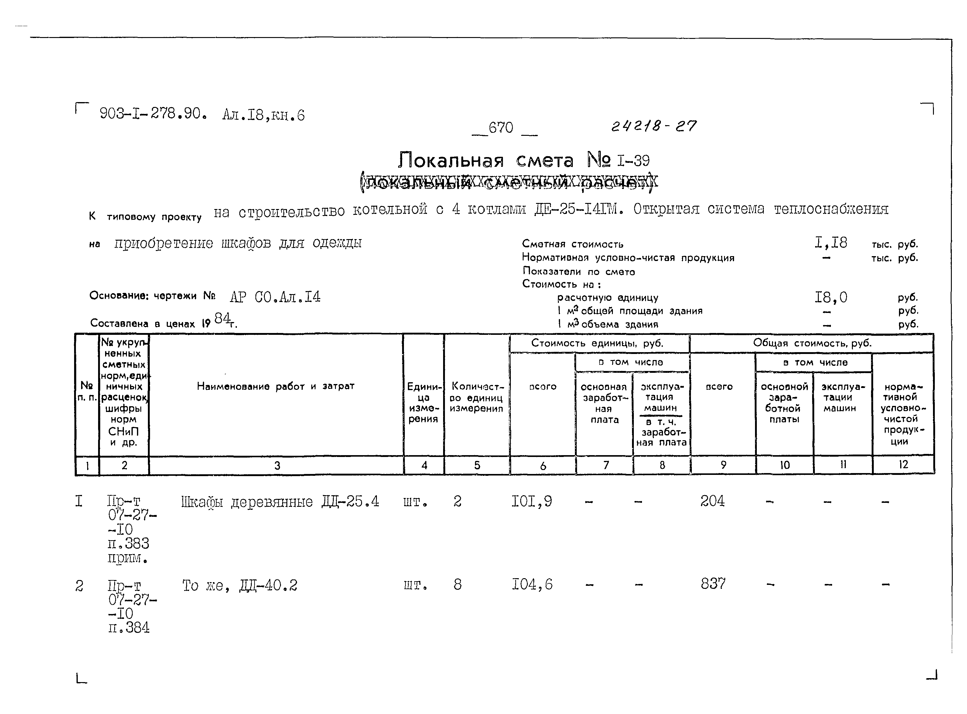 Типовой проект 903-1-279.90