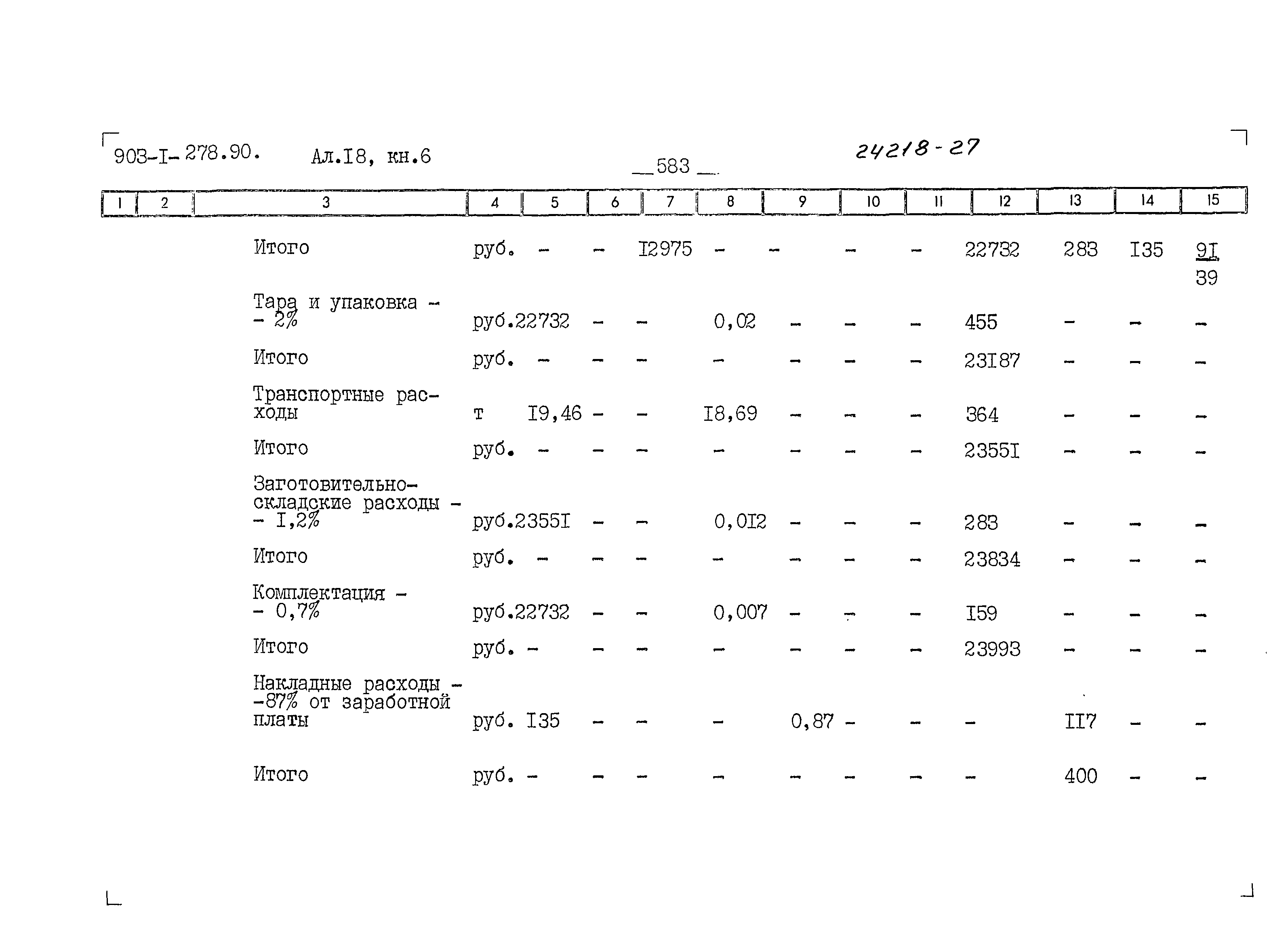 Типовой проект 903-1-279.90