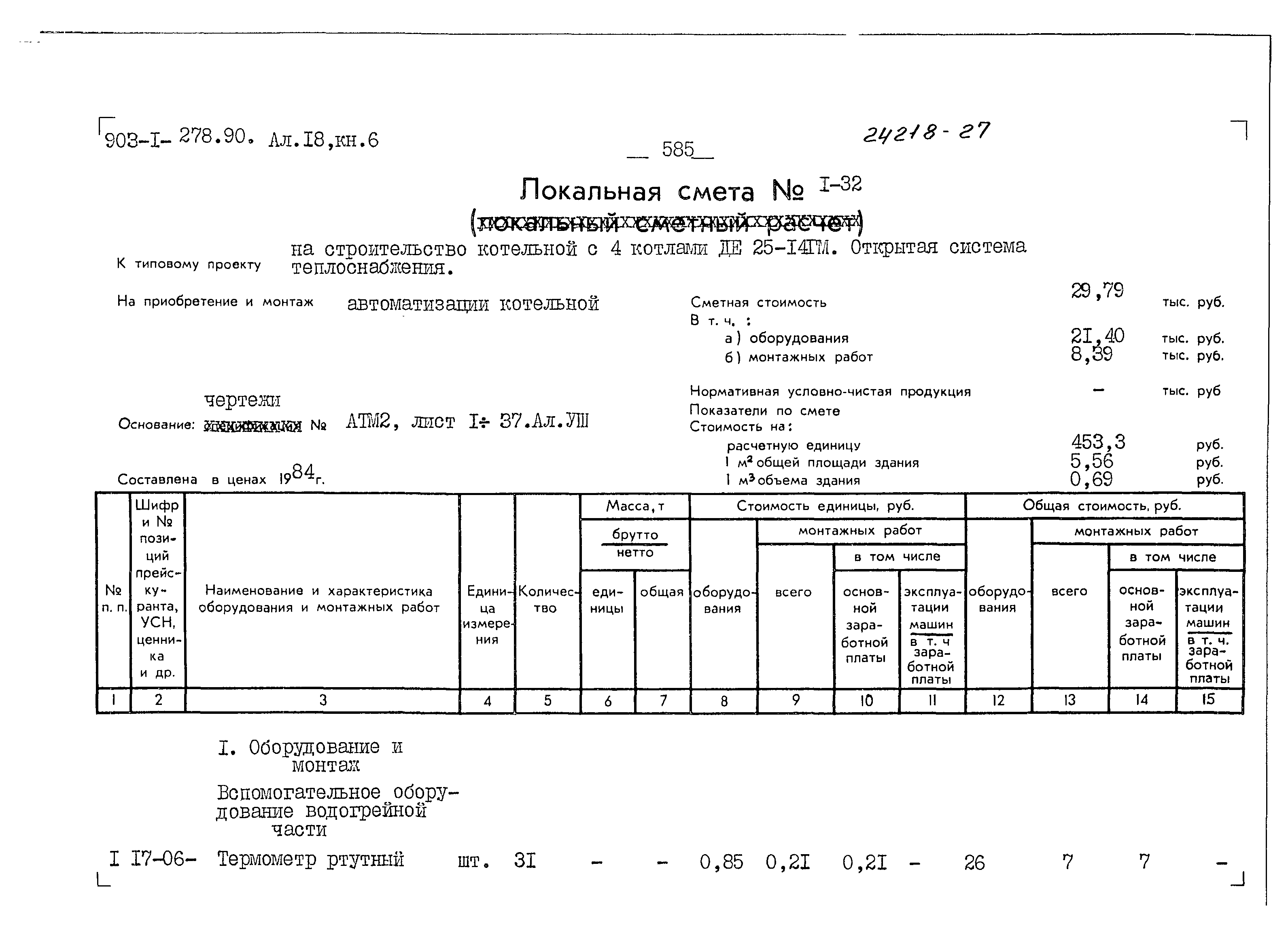 Типовой проект 903-1-279.90