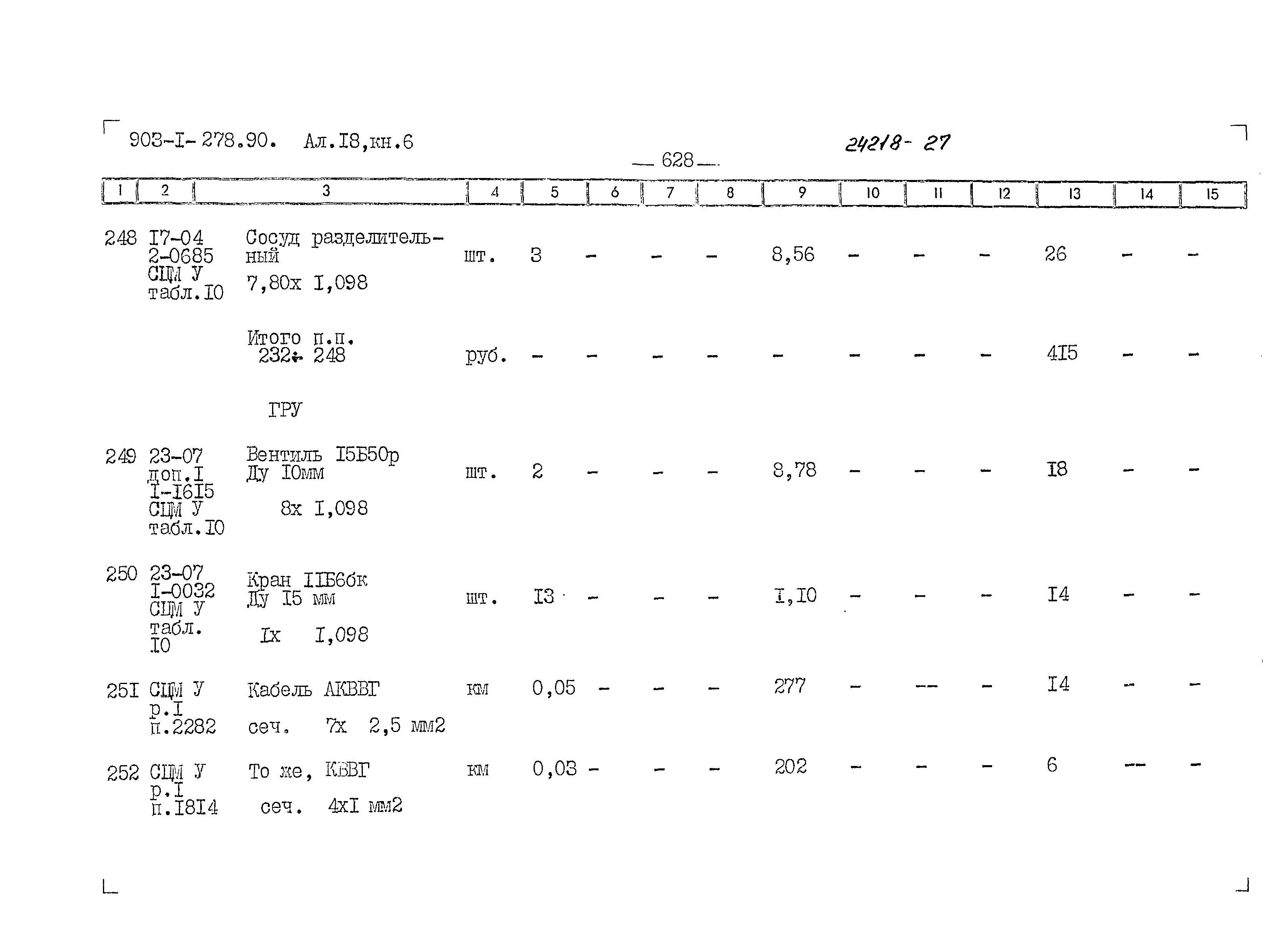 Типовой проект 903-1-279.90