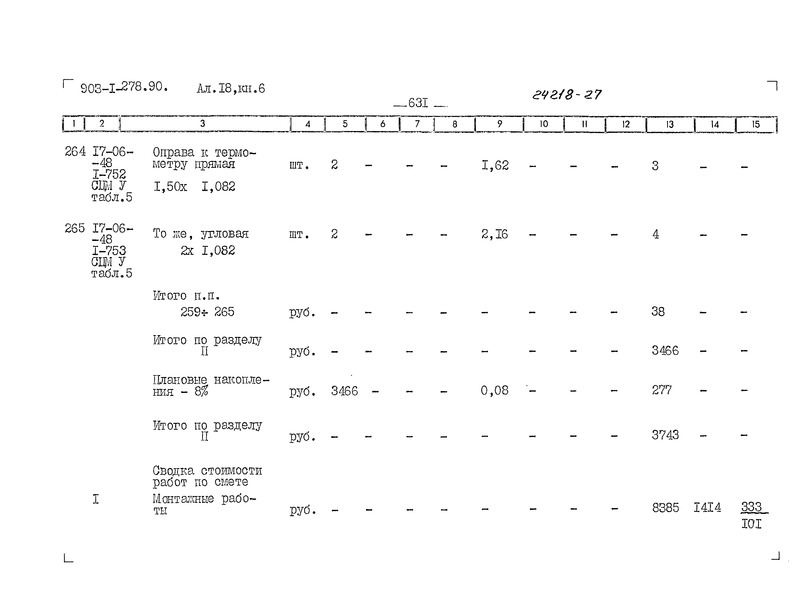 Типовой проект 903-1-279.90