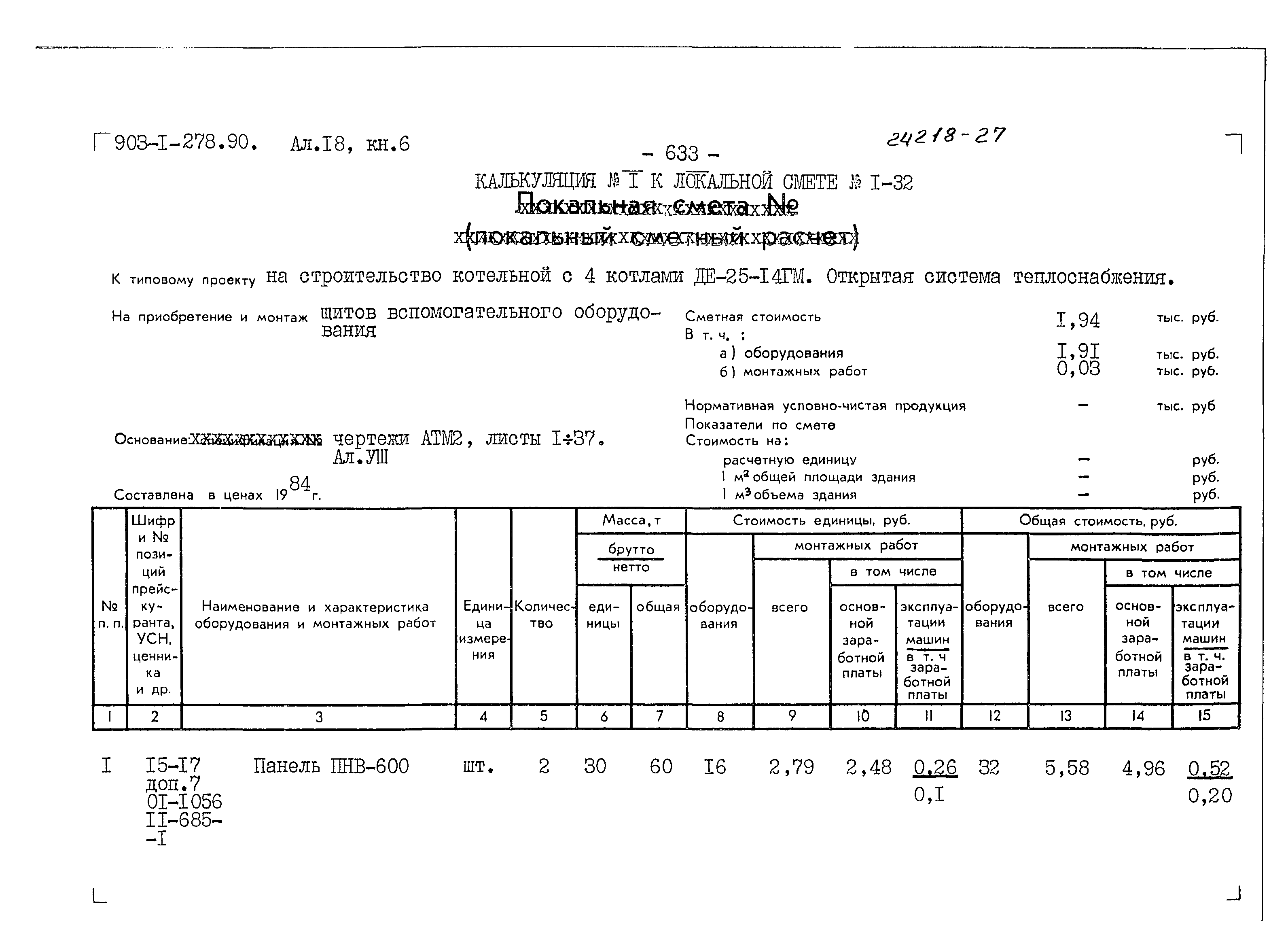 Типовой проект 903-1-279.90