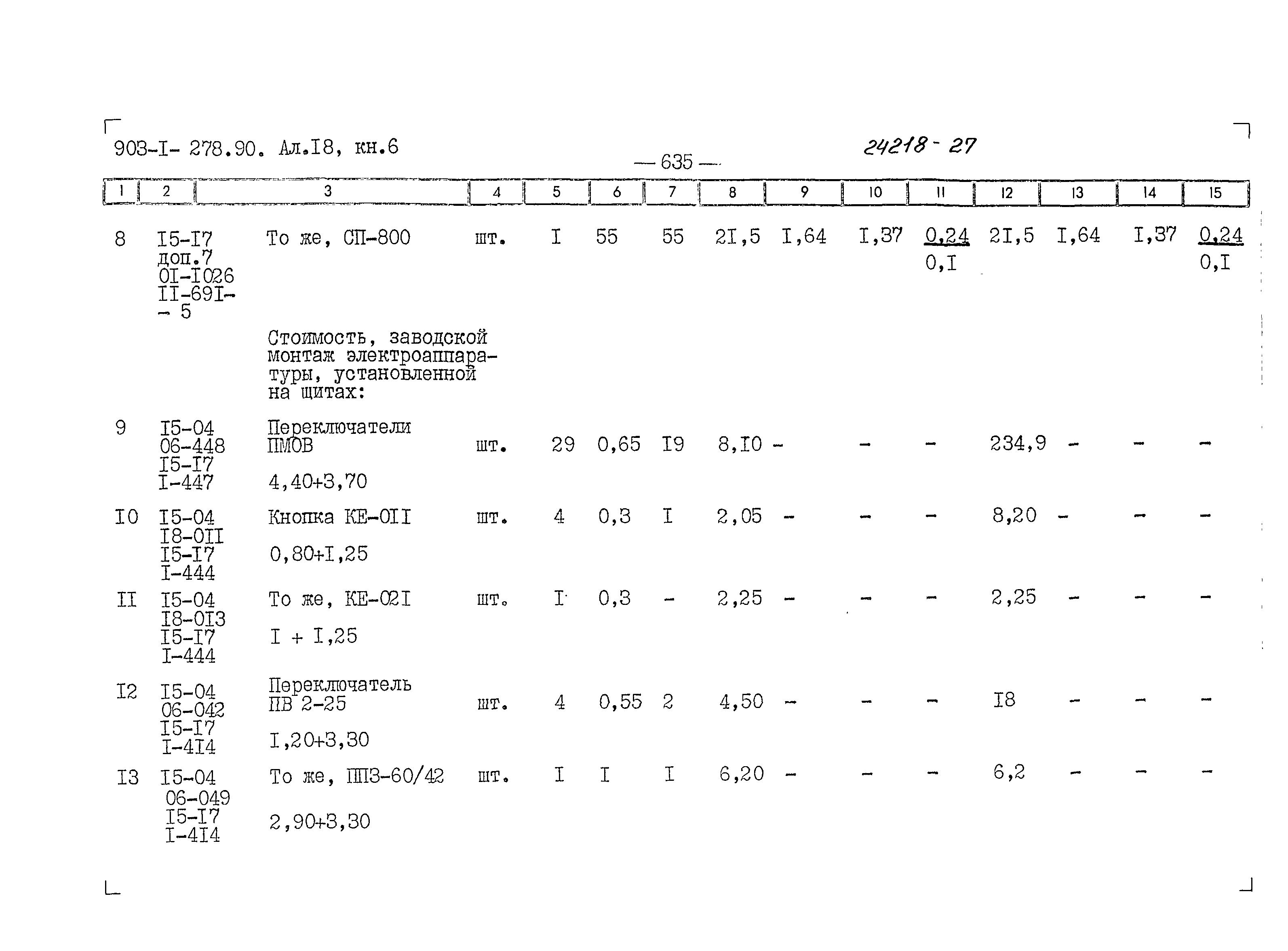 Типовой проект 903-1-279.90