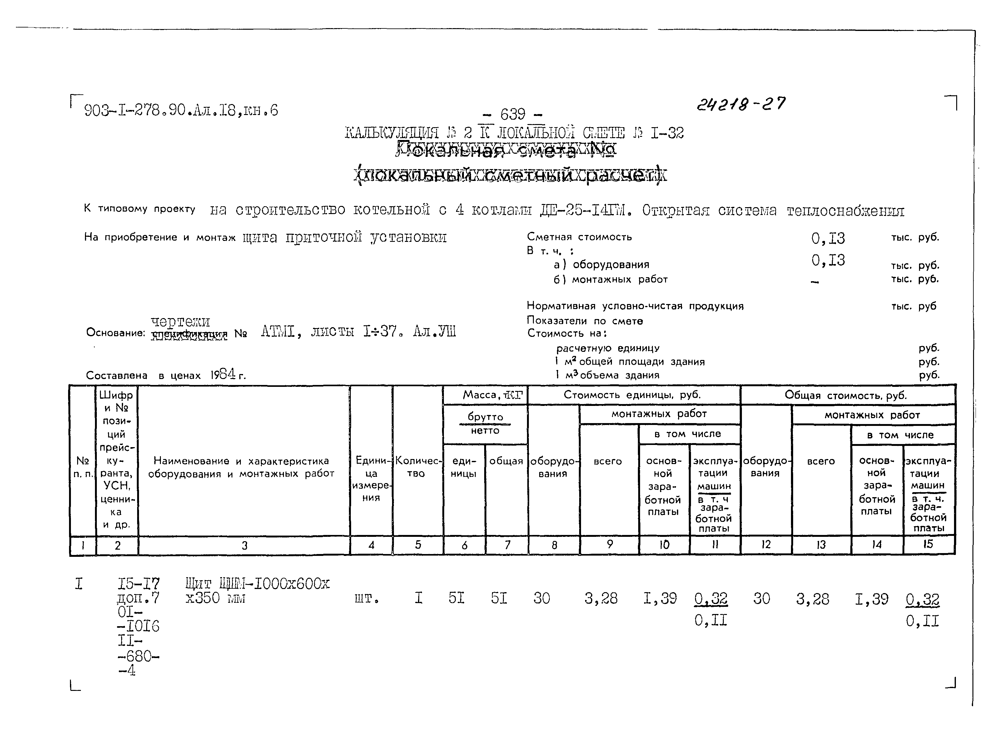 Типовой проект 903-1-279.90