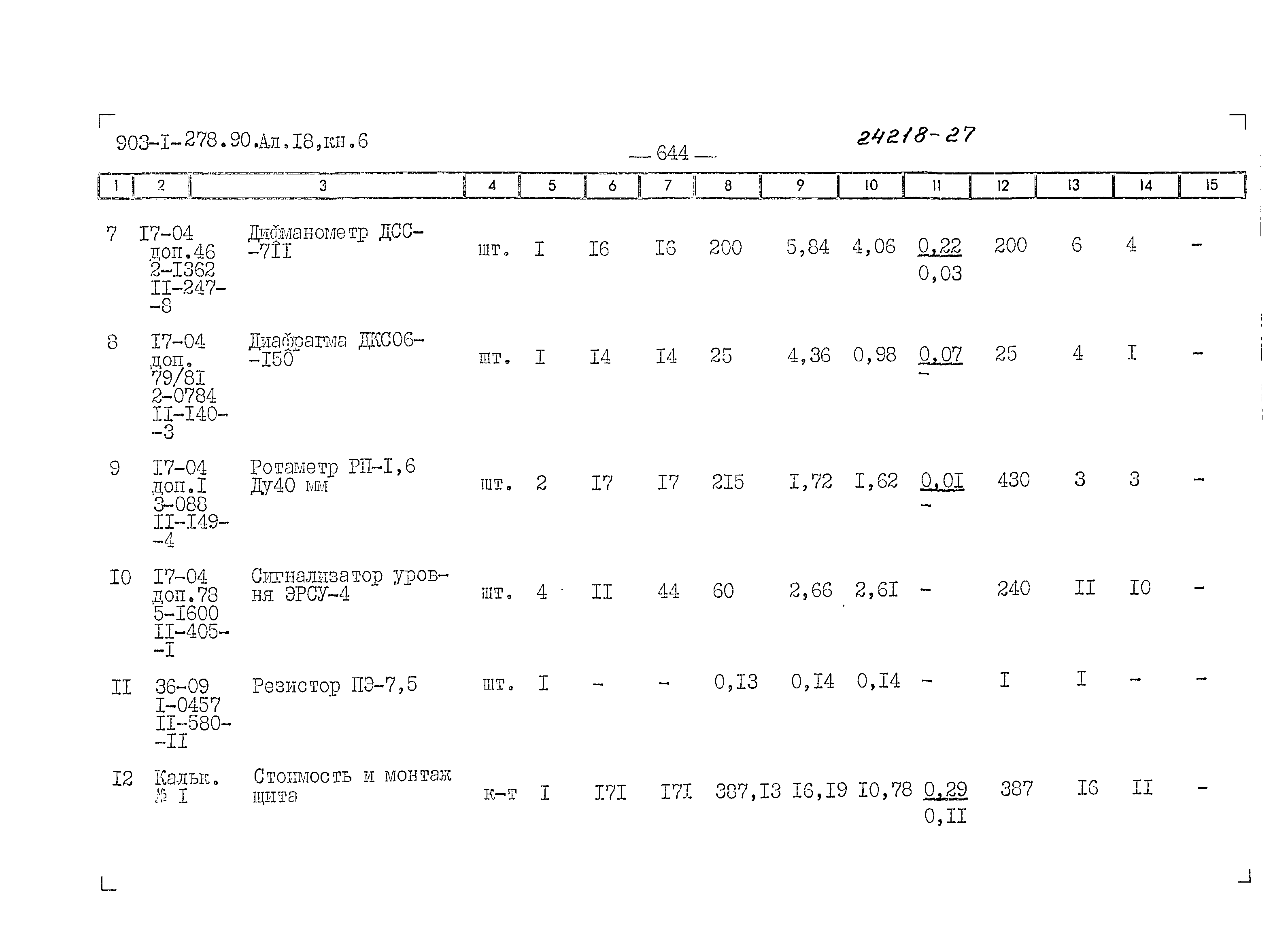 Типовой проект 903-1-279.90